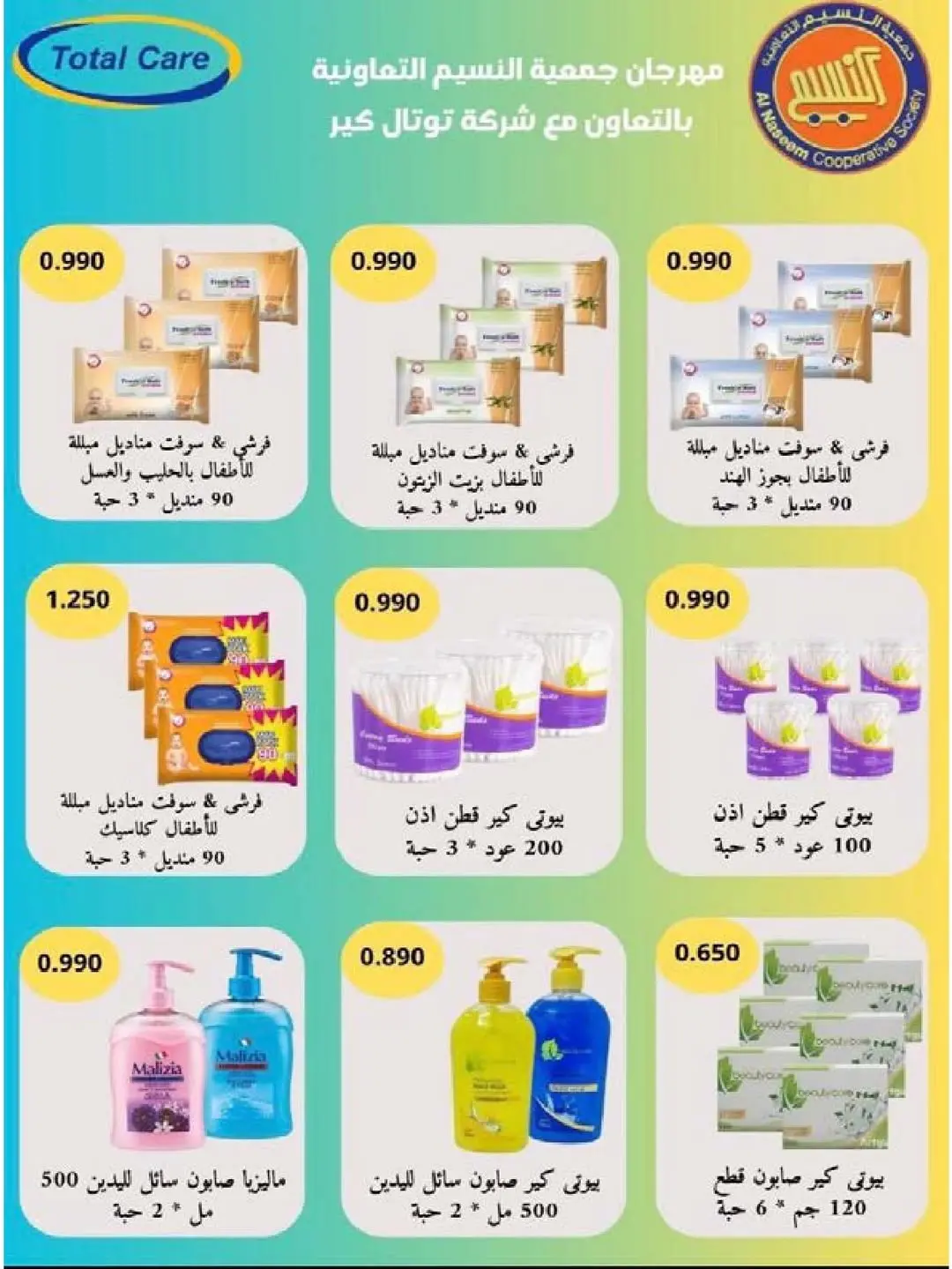 عروض جمعية النسيم التعاونية من ٢٩ أبريل حتى ١٢ مايو ٢٠٢٦ خصومات كبيرة - جمعية النسيم التعاونية - الكويت - 29 ابريل 2026 – 12 مايو 2026 - صفحة 4