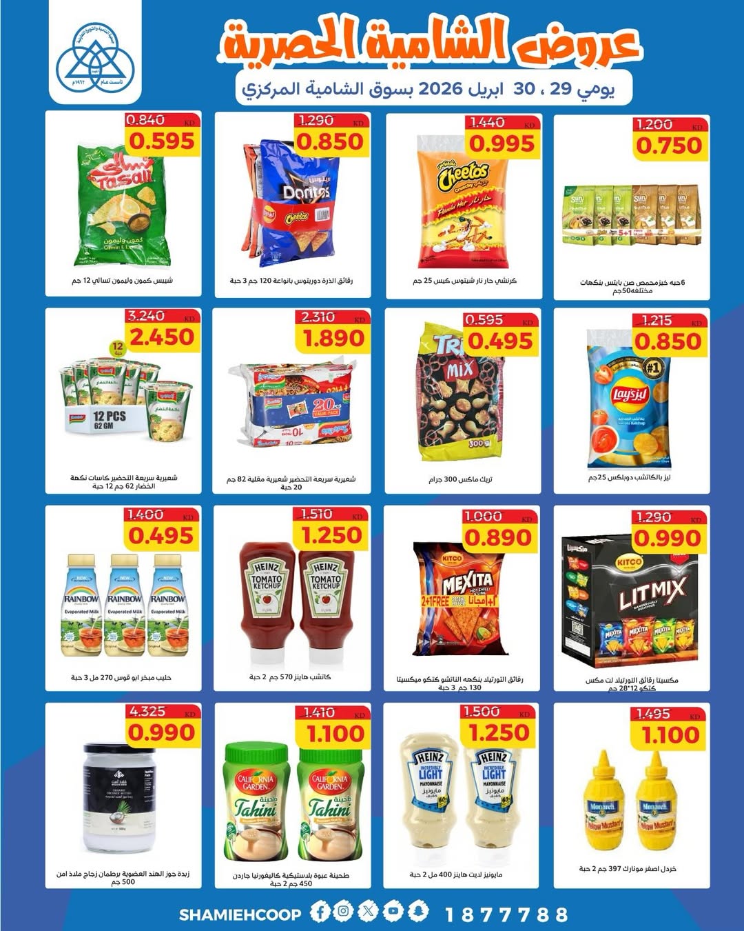 Offres Coop Shamieh de 29 à 30 avril 2026 Offres exclusives - Coop Shamieh - Koweït - 29 avril 2026 – 30 avril 2026 - Page 9