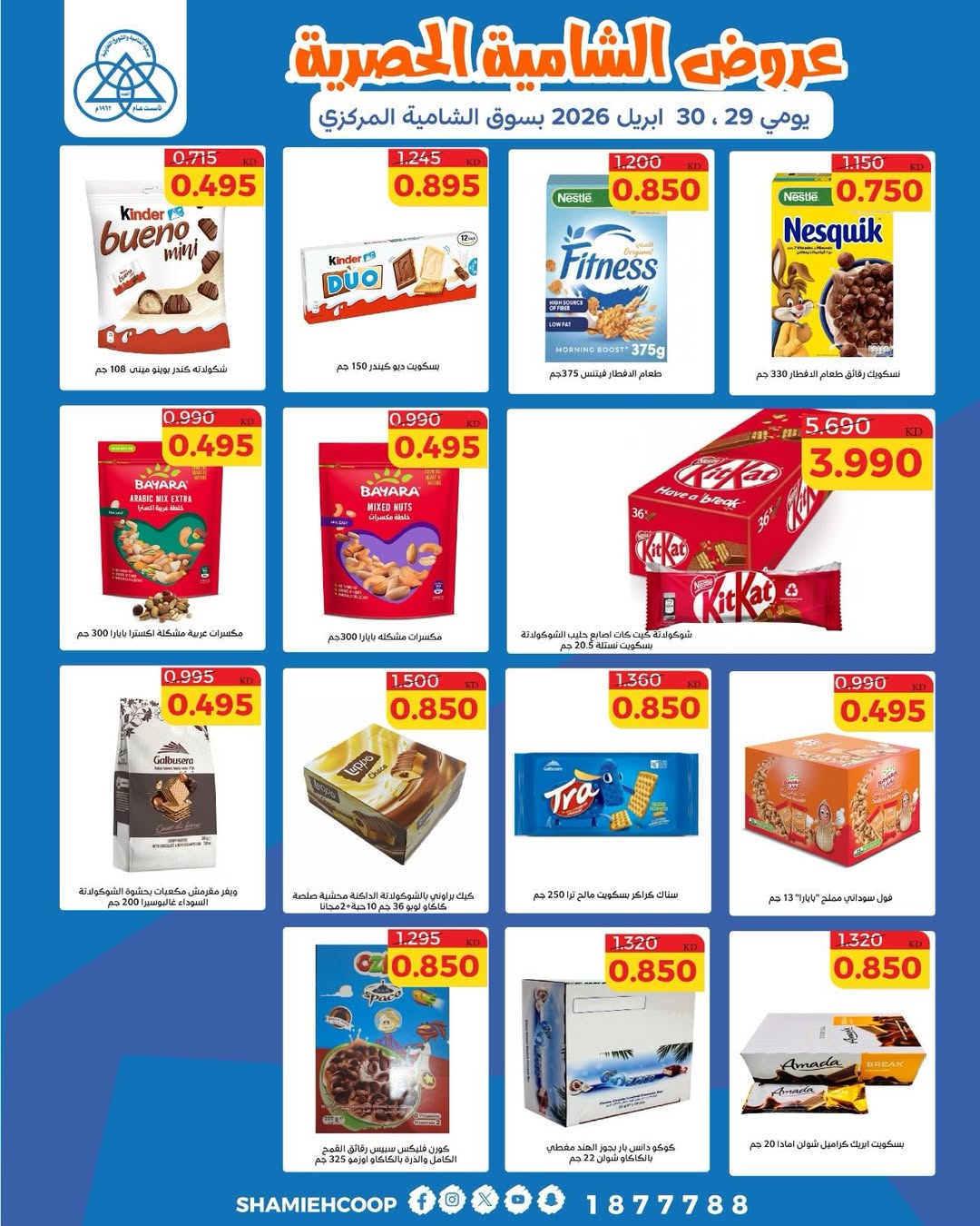 Offres Coop Shamieh de 29 à 30 avril 2026 Offres exclusives - Coop Shamieh - Koweït - 29 avril 2026 – 30 avril 2026 - Page 4