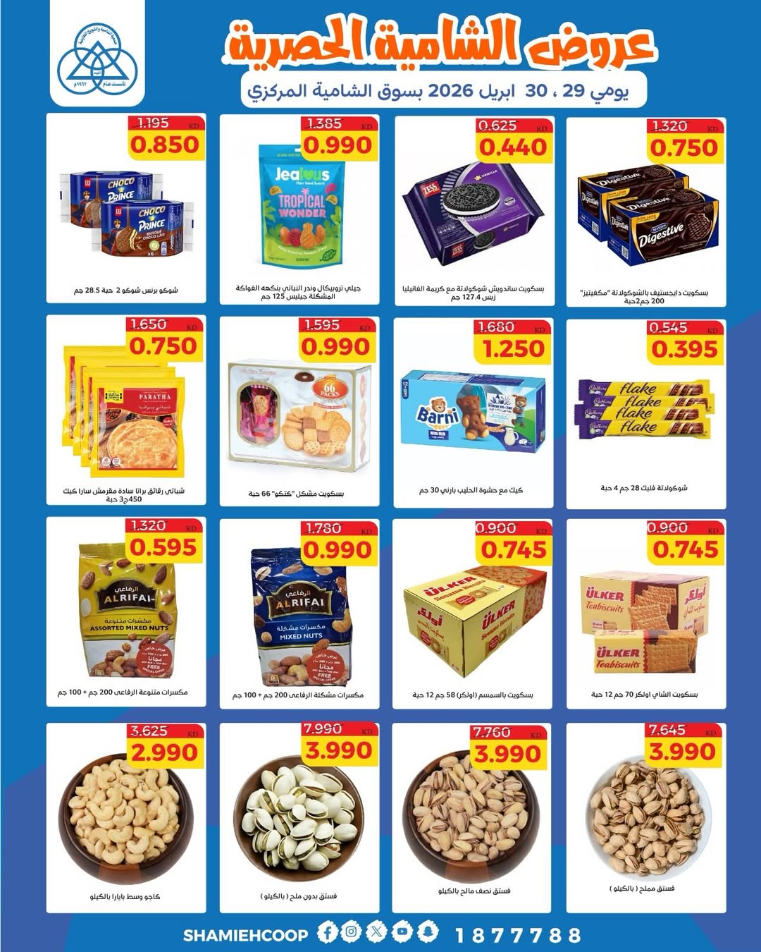 Offres Coop Shamieh de 29 à 30 avril 2026 Offres exclusives - Coop Shamieh - Koweït - 29 avril 2026 – 30 avril 2026 - Page 7