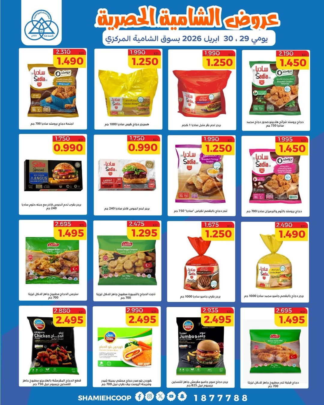 Offres Coop Shamieh de 29 à 30 avril 2026 Offres exclusives - Coop Shamieh - Koweït - 29 avril 2026 – 30 avril 2026 - Page 6