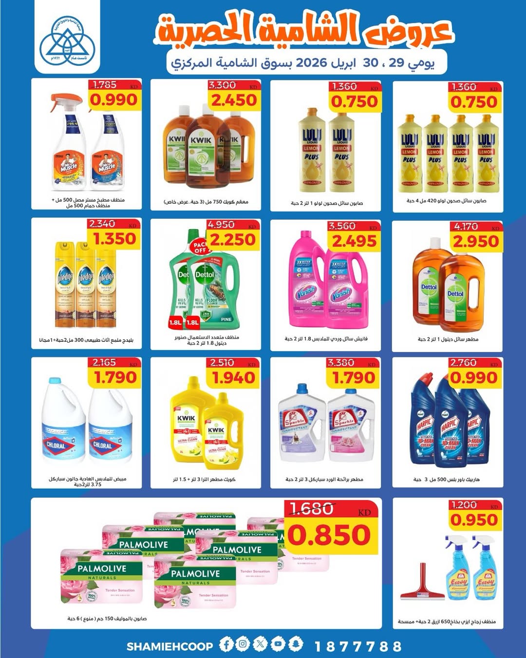 Offres Coop Shamieh de 29 à 30 avril 2026 Offres exclusives - Coop Shamieh - Koweït - 29 avril 2026 – 30 avril 2026 - Page 8