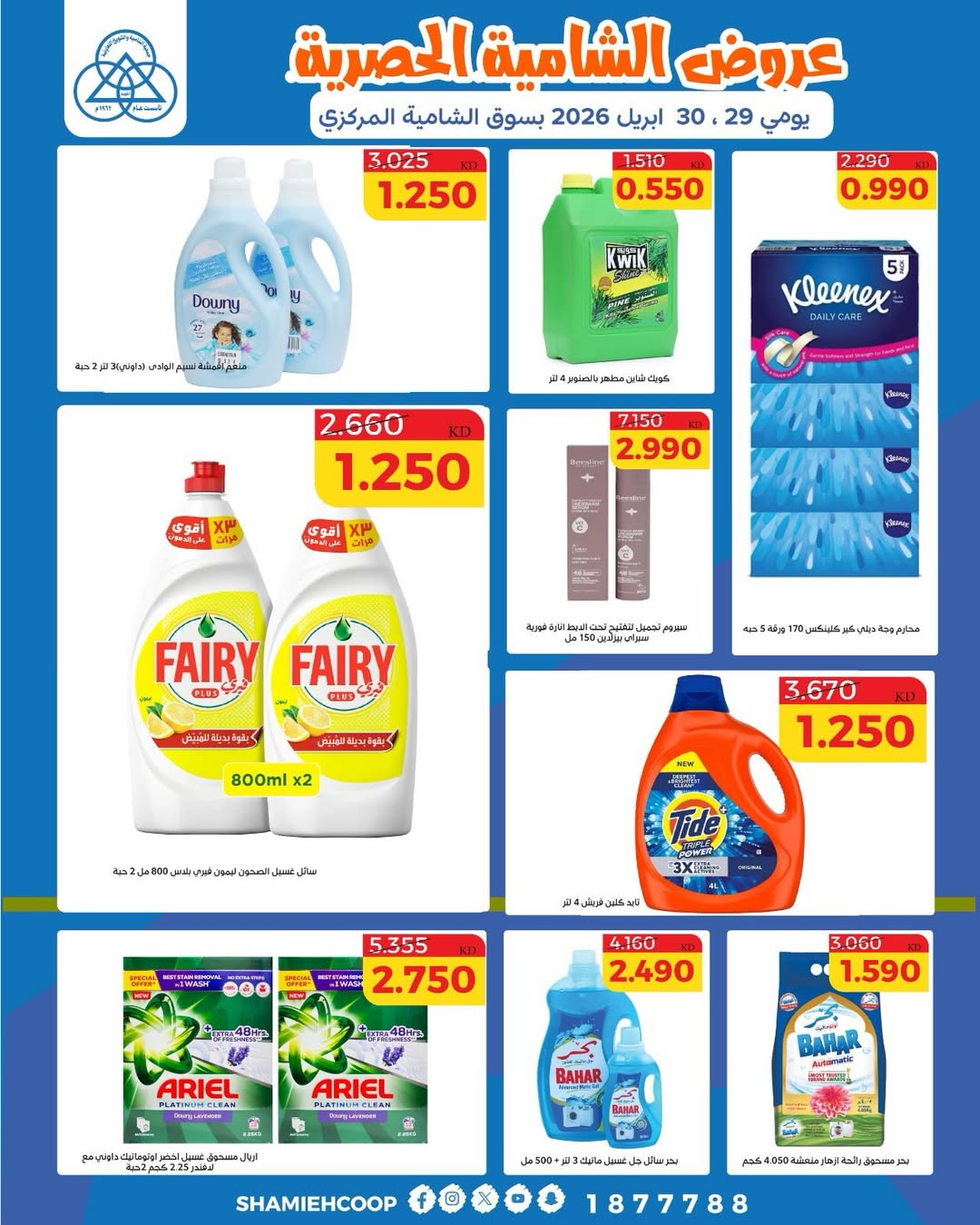 Offres Coop Shamieh de 29 à 30 avril 2026 Offres exclusives - Coop Shamieh - Koweït - 29 avril 2026 – 30 avril 2026 - Page 3