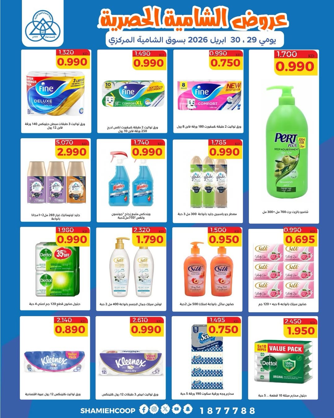 Offres Coop Shamieh de 29 à 30 avril 2026 Offres exclusives - Coop Shamieh - Koweït - 29 avril 2026 – 30 avril 2026 - Page 12