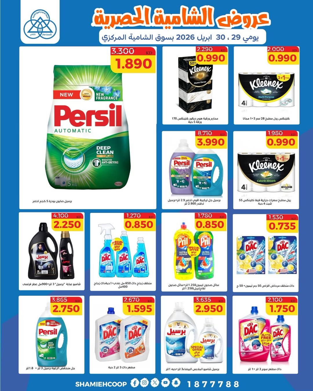 Offres Coop Shamieh de 29 à 30 avril 2026 Offres exclusives - Coop Shamieh - Koweït - 29 avril 2026 – 30 avril 2026 - Page 5