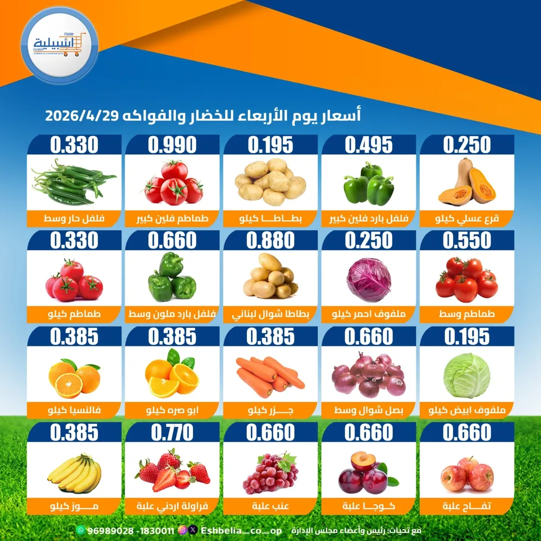 Eshbelia co-op Kuwait offers Wednesday 29 April 2026 Vegetable and fruit offers - Eshbelia co-op - Kuwait - 29 April 2026 – 29 April 2026 - Page 2