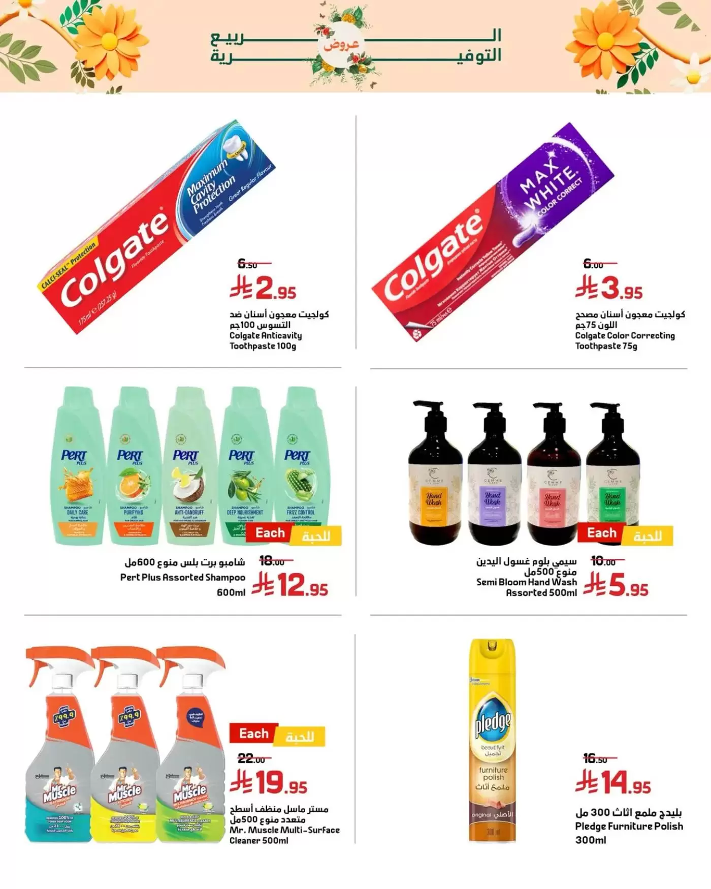 Offres Marchés Al Emad de 9 à 15 Dhuʻl-Qiʻdah 1447 AH (26 avril au 2 mai 2026) Offres de printemps - Marchés Al Emad - Arabie Saoudite - 26 avril 2026 – 2 mai 2026 - Page 11