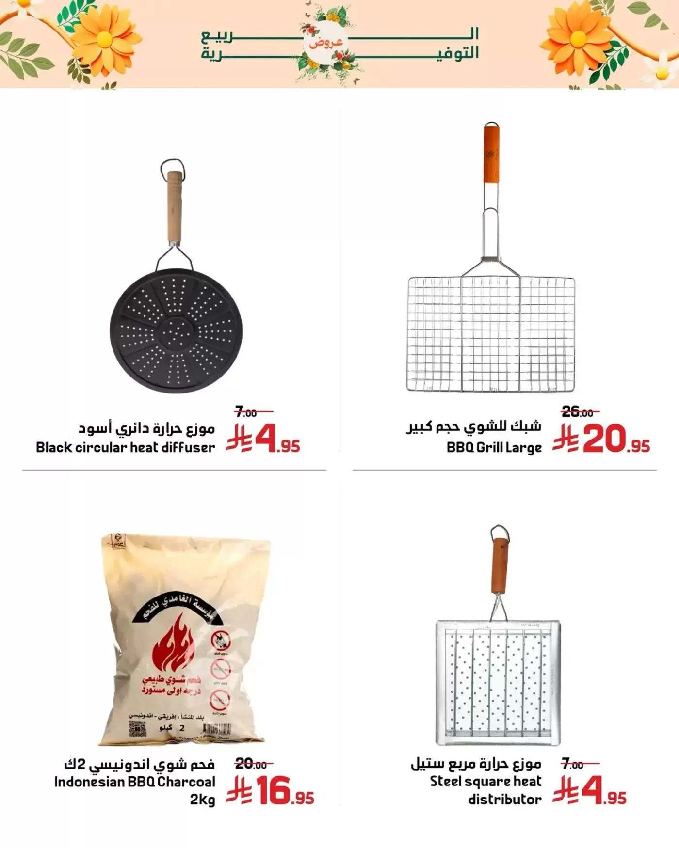 Offres Marchés Al Emad de 9 à 15 Dhuʻl-Qiʻdah 1447 AH (26 avril au 2 mai 2026) Offres de printemps - Marchés Al Emad - Arabie Saoudite - 26 avril 2026 – 2 mai 2026 - Page 10