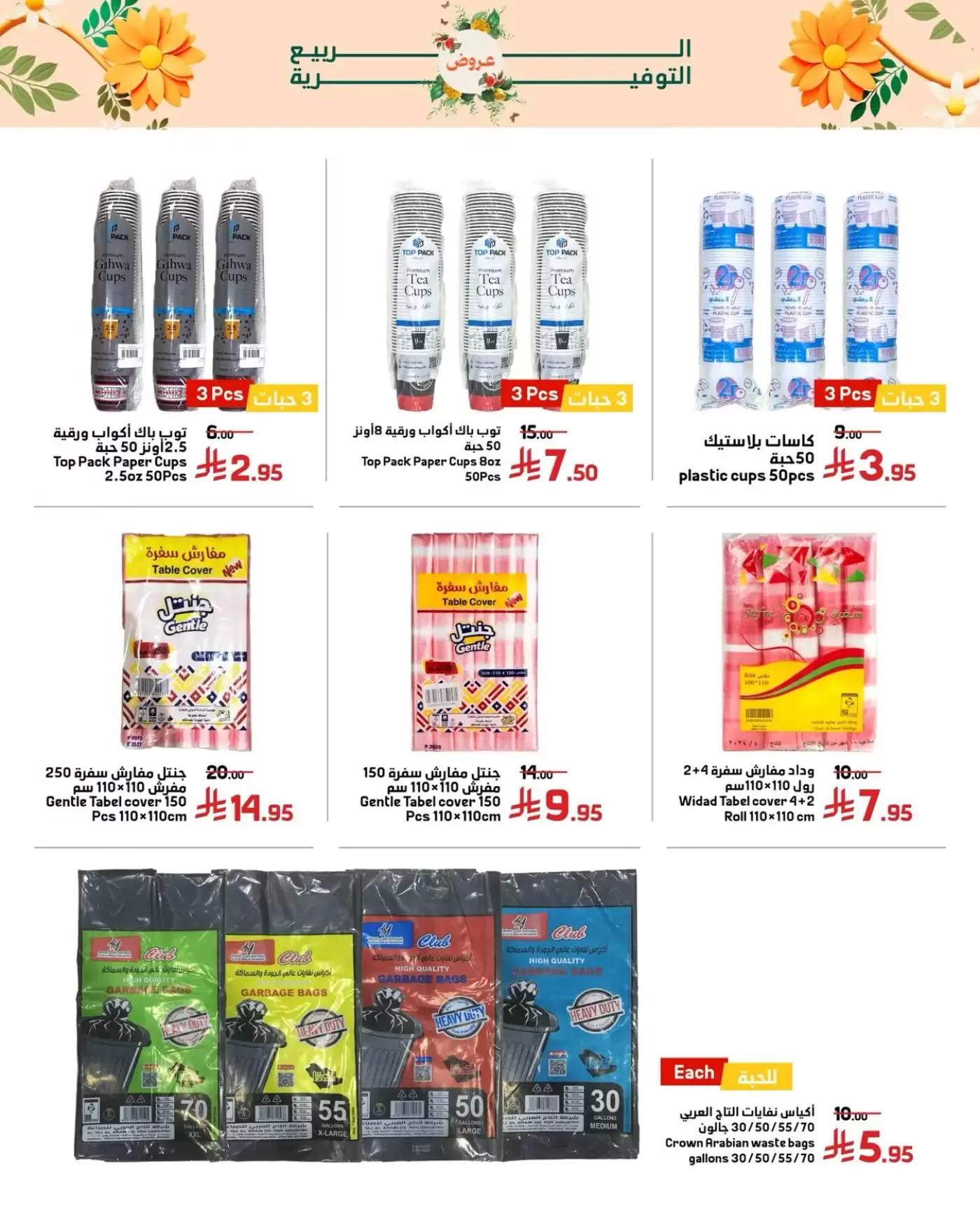Offres Marchés Al Emad de 9 à 15 Dhuʻl-Qiʻdah 1447 AH (26 avril au 2 mai 2026) Offres de printemps - Marchés Al Emad - Arabie Saoudite - 26 avril 2026 – 2 mai 2026 - Page 9