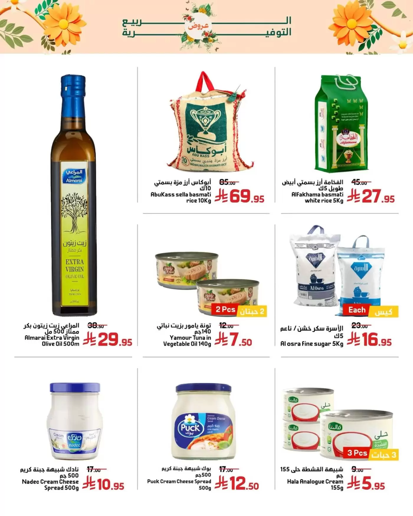 Offres Marchés Al Emad de 9 à 15 Dhuʻl-Qiʻdah 1447 AH (26 avril au 2 mai 2026) Offres de printemps - Marchés Al Emad - Arabie Saoudite - 26 avril 2026 – 2 mai 2026 - Page 2