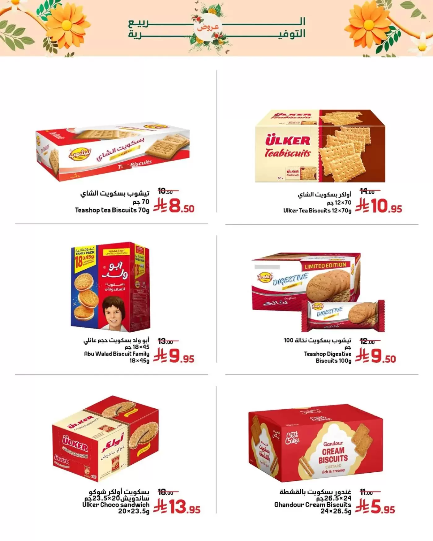 Offres Marchés Al Emad de 9 à 15 Dhuʻl-Qiʻdah 1447 AH (26 avril au 2 mai 2026) Offres de printemps - Marchés Al Emad - Arabie Saoudite - 26 avril 2026 – 2 mai 2026 - Page 8