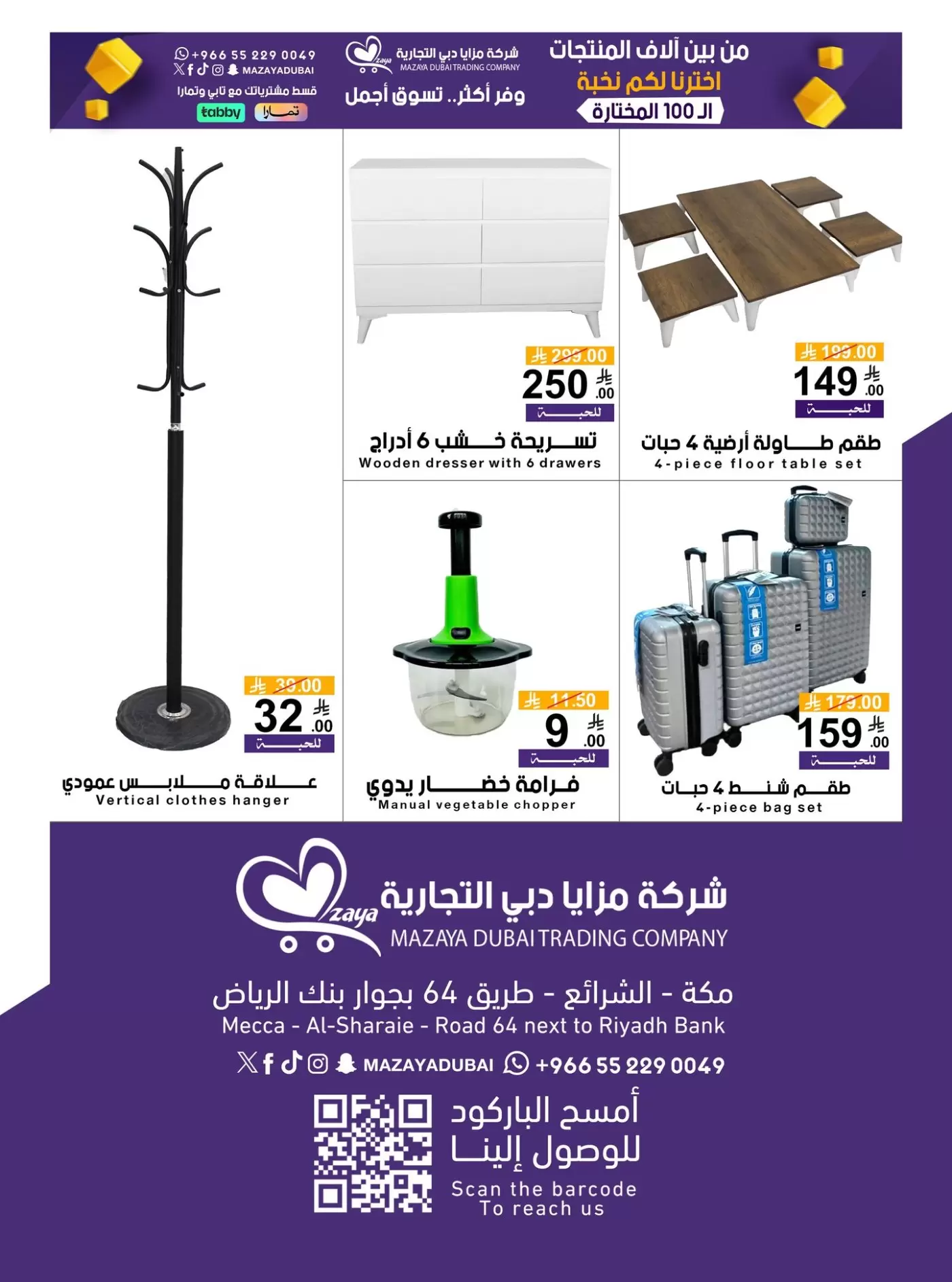 Ofertas de Compañía comercial Mazaya Dubai de 10 a 20 Dhuʻl-Qiʻdah 1447 AH (27 abril – 7 mayo 2026) Venta para más de 100 productos - Compañía comercial Mazaya Dubai - Arabia Saudita - 27 abril 2026 – 7 mayo 2026 - Página 13