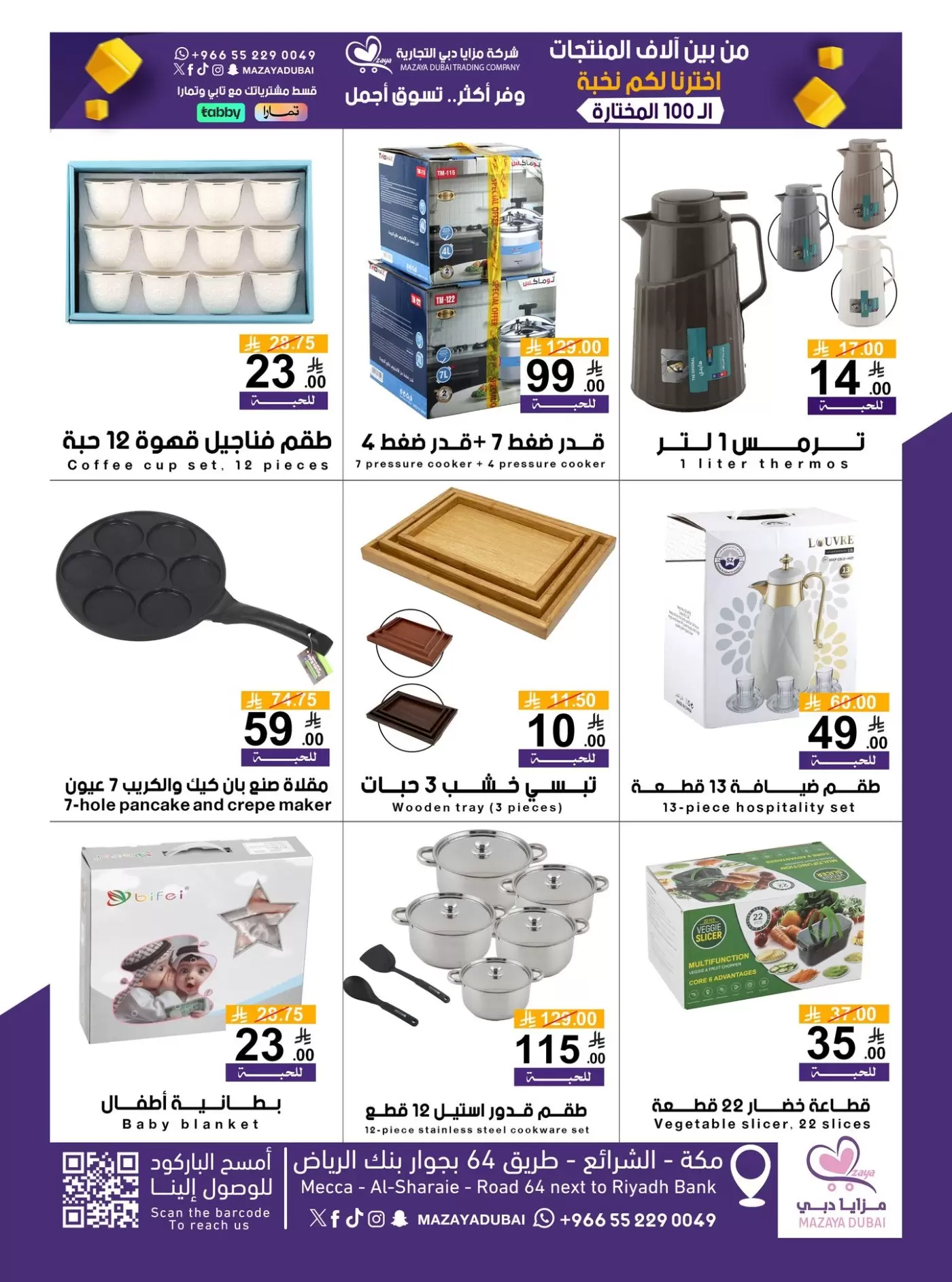 Ofertas de Compañía comercial Mazaya Dubai de 10 a 20 Dhuʻl-Qiʻdah 1447 AH (27 abril – 7 mayo 2026) Venta para más de 100 productos - Compañía comercial Mazaya Dubai - Arabia Saudita - 27 abril 2026 – 7 mayo 2026 - Página 3