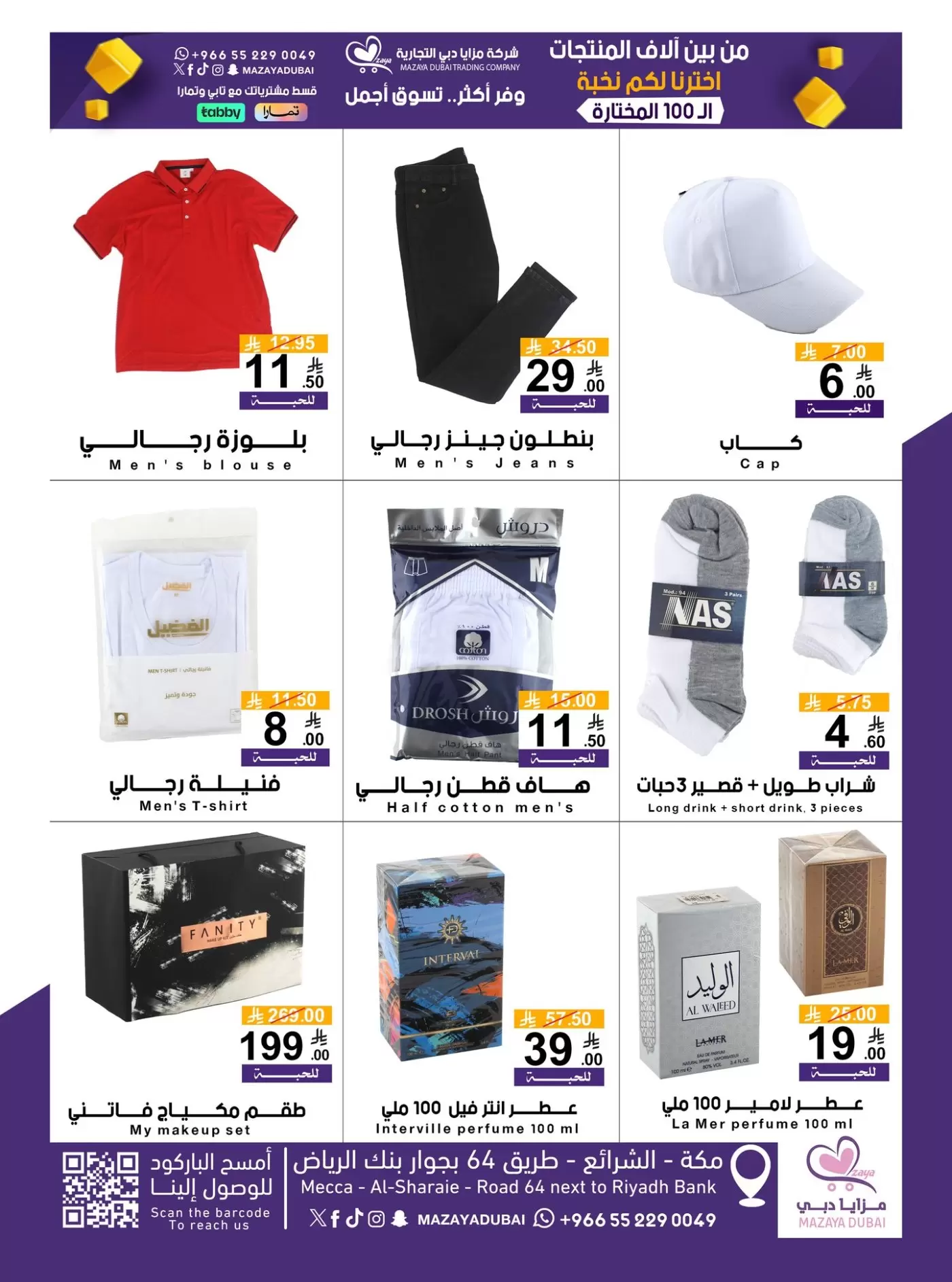 Ofertas de Compañía comercial Mazaya Dubai de 10 a 20 Dhuʻl-Qiʻdah 1447 AH (27 abril – 7 mayo 2026) Venta para más de 100 productos - Compañía comercial Mazaya Dubai - Arabia Saudita - 27 abril 2026 – 7 mayo 2026 - Página 10