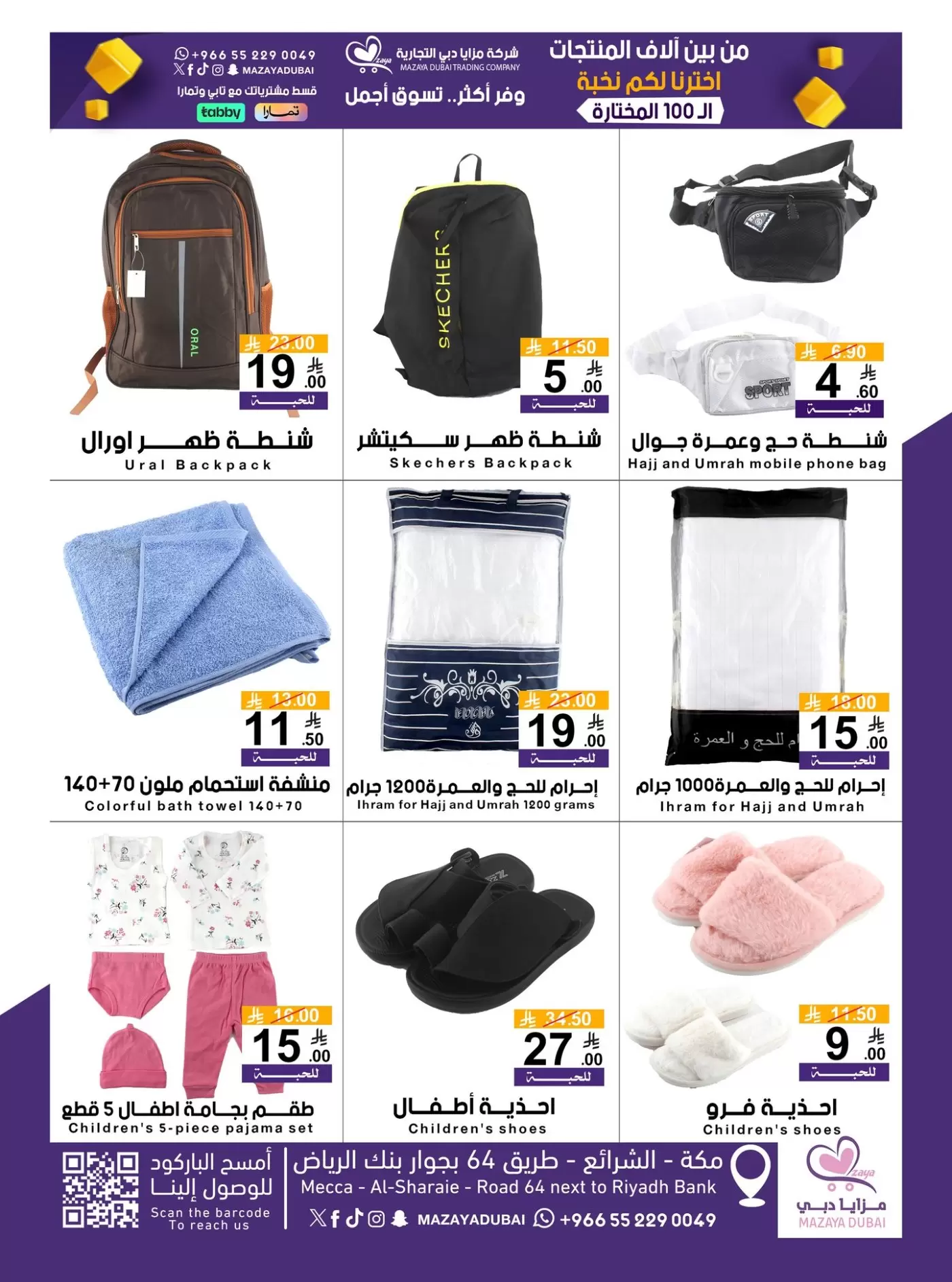 Ofertas de Compañía comercial Mazaya Dubai de 10 a 20 Dhuʻl-Qiʻdah 1447 AH (27 abril – 7 mayo 2026) Venta para más de 100 productos - Compañía comercial Mazaya Dubai - Arabia Saudita - 27 abril 2026 – 7 mayo 2026 - Página 9