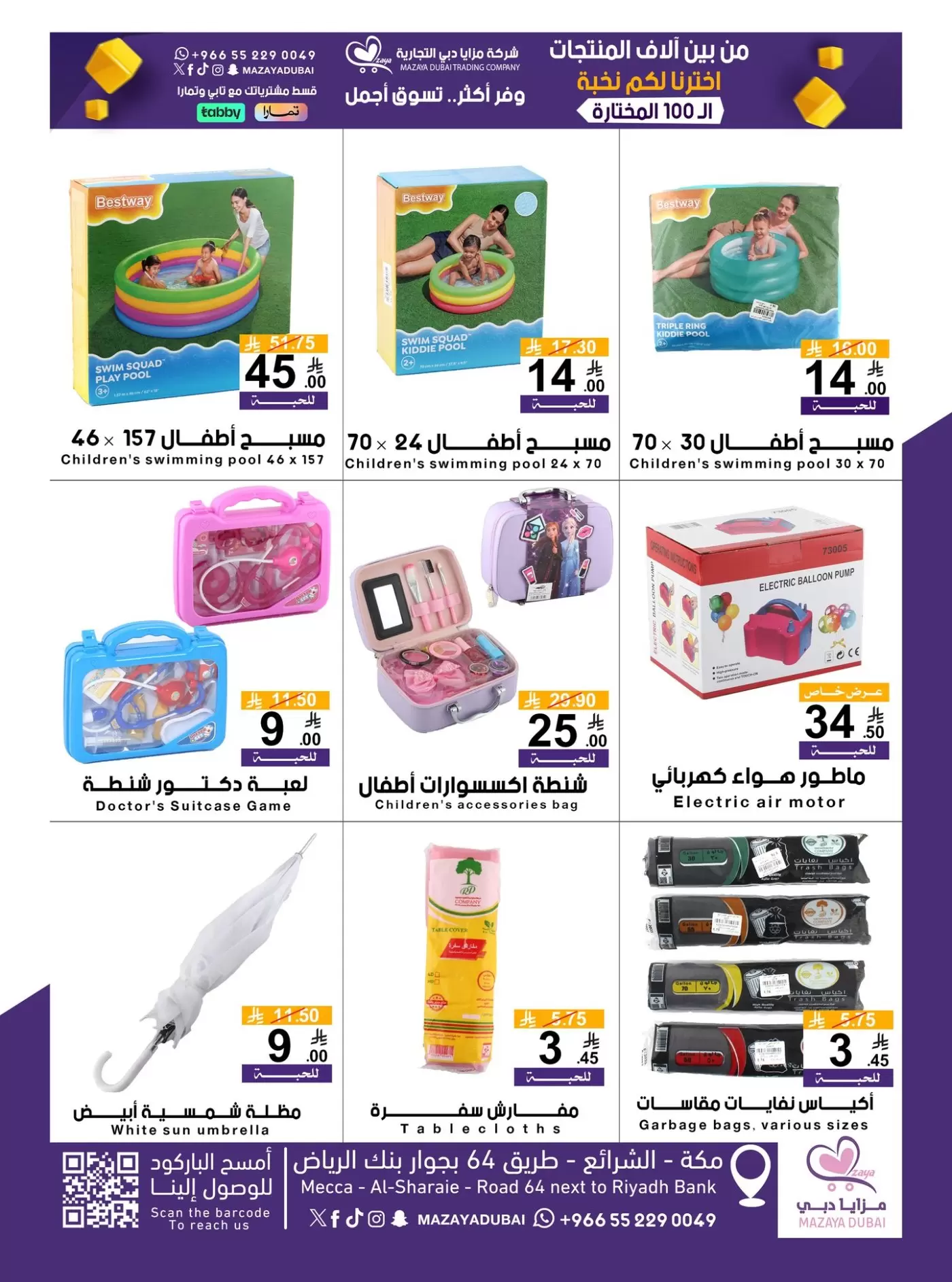 Ofertas de Compañía comercial Mazaya Dubai de 10 a 20 Dhuʻl-Qiʻdah 1447 AH (27 abril – 7 mayo 2026) Venta para más de 100 productos - Compañía comercial Mazaya Dubai - Arabia Saudita - 27 abril 2026 – 7 mayo 2026 - Página 7