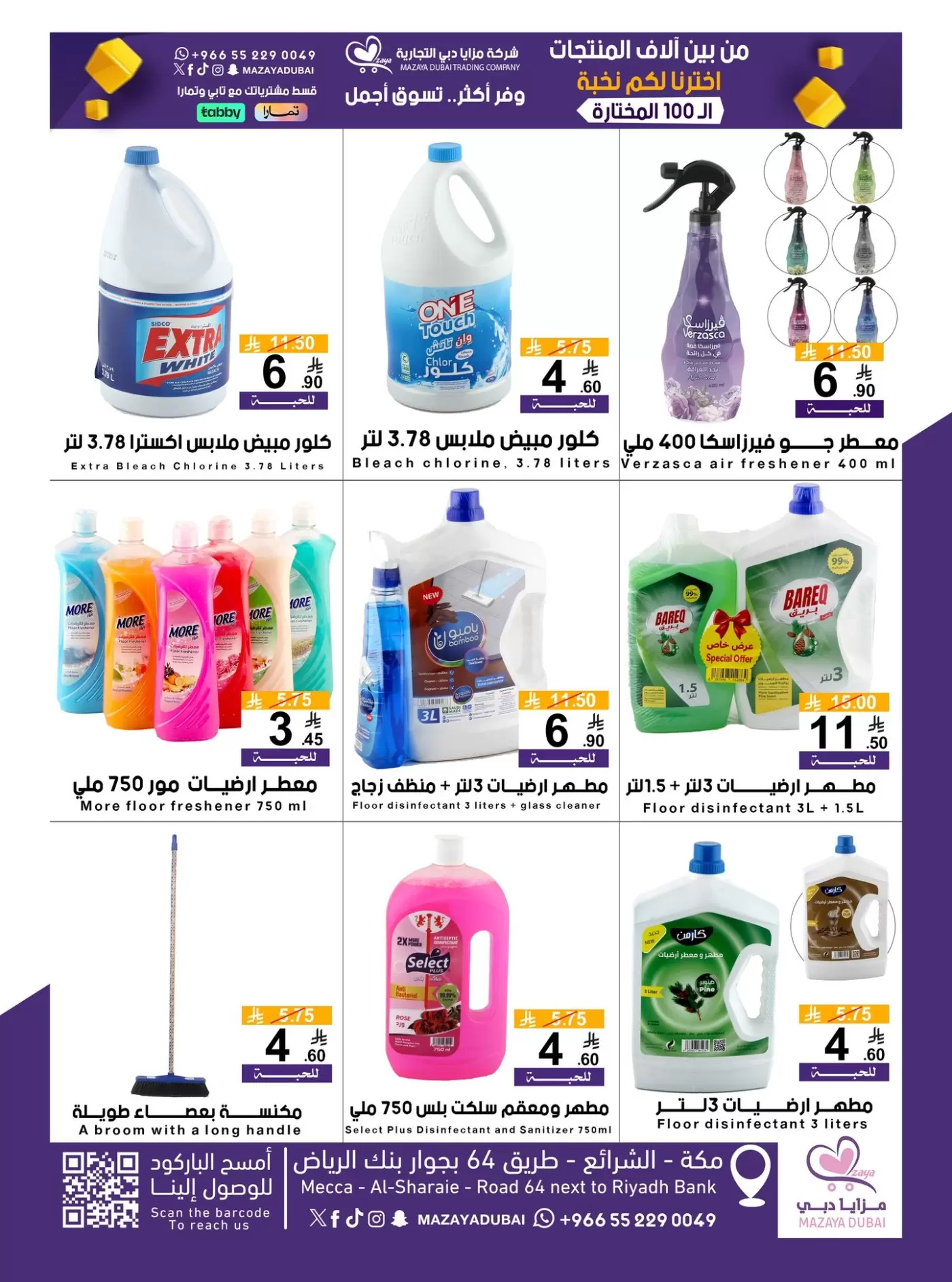 Ofertas de Compañía comercial Mazaya Dubai de 10 a 20 Dhuʻl-Qiʻdah 1447 AH (27 abril – 7 mayo 2026) Venta para más de 100 productos - Compañía comercial Mazaya Dubai - Arabia Saudita - 27 abril 2026 – 7 mayo 2026 - Página 5