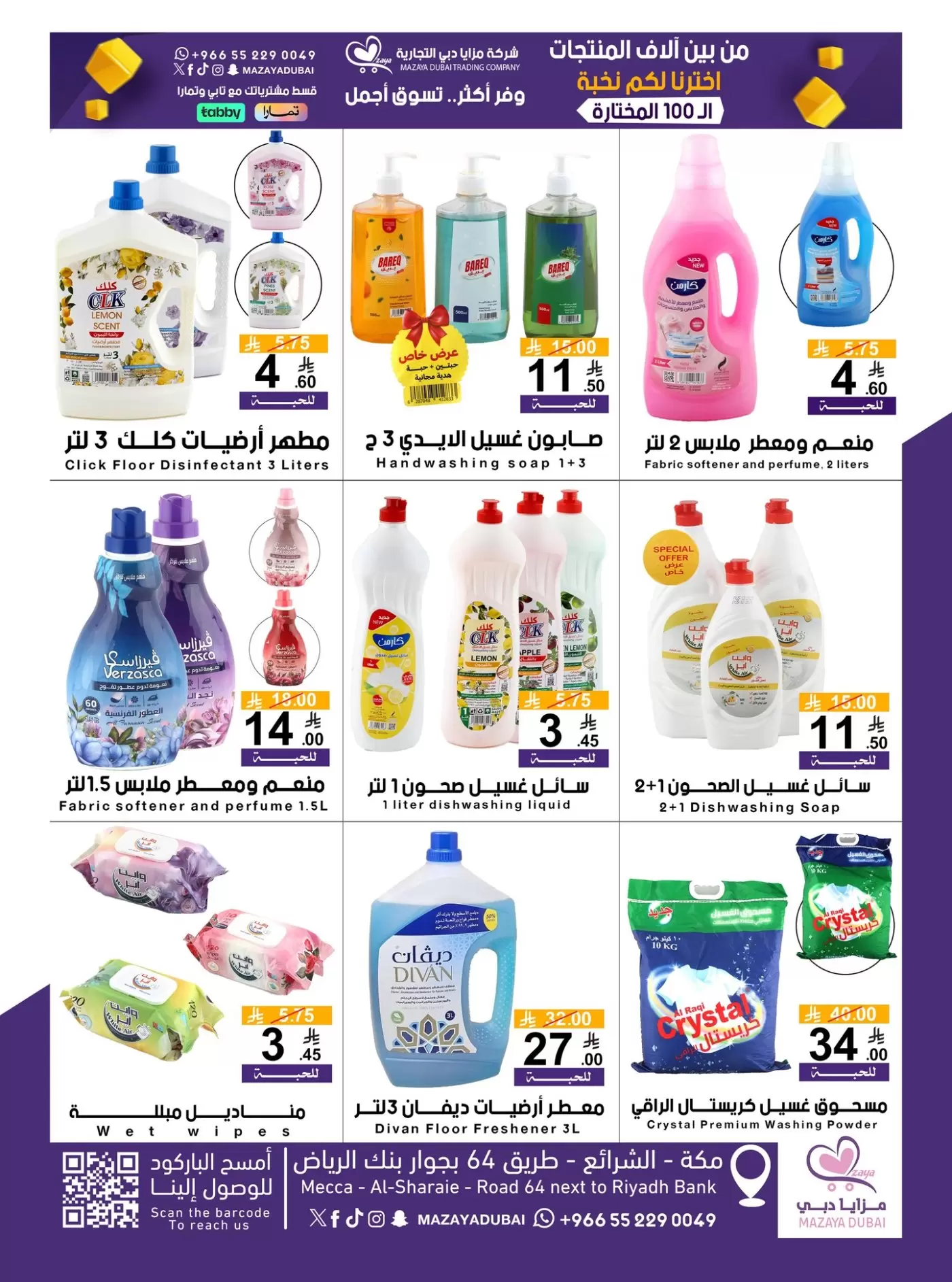 Ofertas de Compañía comercial Mazaya Dubai de 10 a 20 Dhuʻl-Qiʻdah 1447 AH (27 abril – 7 mayo 2026) Venta para más de 100 productos - Compañía comercial Mazaya Dubai - Arabia Saudita - 27 abril 2026 – 7 mayo 2026 - Página 6