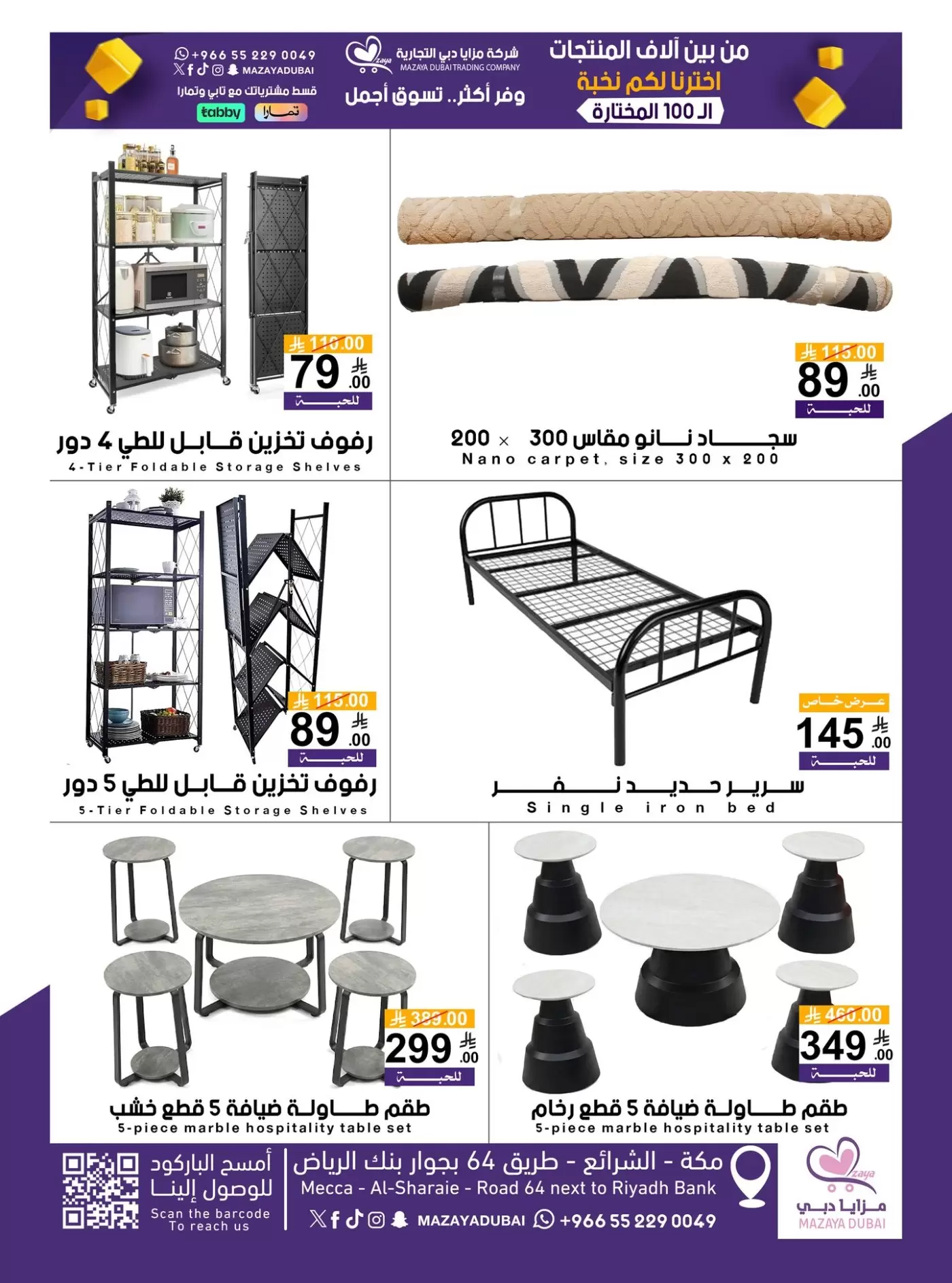 Ofertas de Compañía comercial Mazaya Dubai de 10 a 20 Dhuʻl-Qiʻdah 1447 AH (27 abril – 7 mayo 2026) Venta para más de 100 productos - Compañía comercial Mazaya Dubai - Arabia Saudita - 27 abril 2026 – 7 mayo 2026 - Página 12