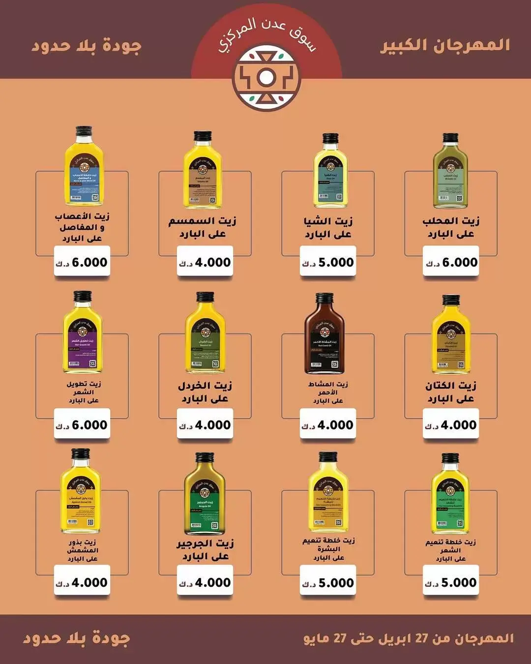 عروض سوق عدن المركزى الكويت من ٢٧ أبريل حتى ٢٧ مايو ٢٠٢٦ تخفيضات المهرجان الكبير - سوق عدن المركزى - الكويت - 27 ابريل 2026 – 27 مايو 2026 - صفحة 2