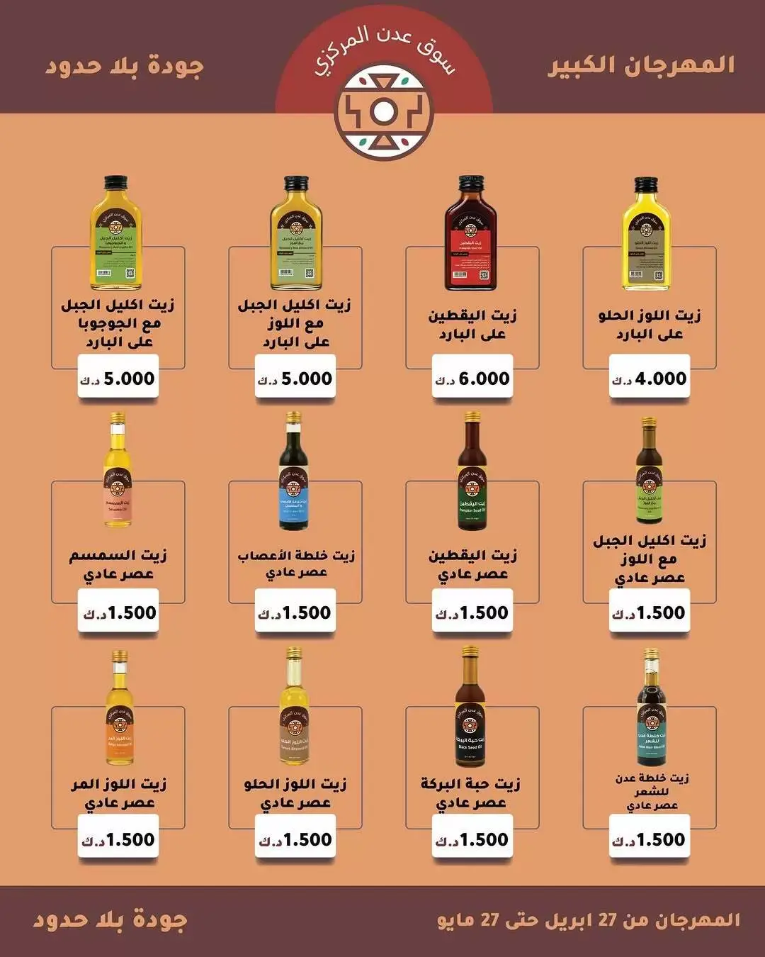 عروض سوق عدن المركزى الكويت من ٢٧ أبريل حتى ٢٧ مايو ٢٠٢٦ تخفيضات المهرجان الكبير - سوق عدن المركزى - الكويت - 27 ابريل 2026 – 27 مايو 2026 - صفحة 4