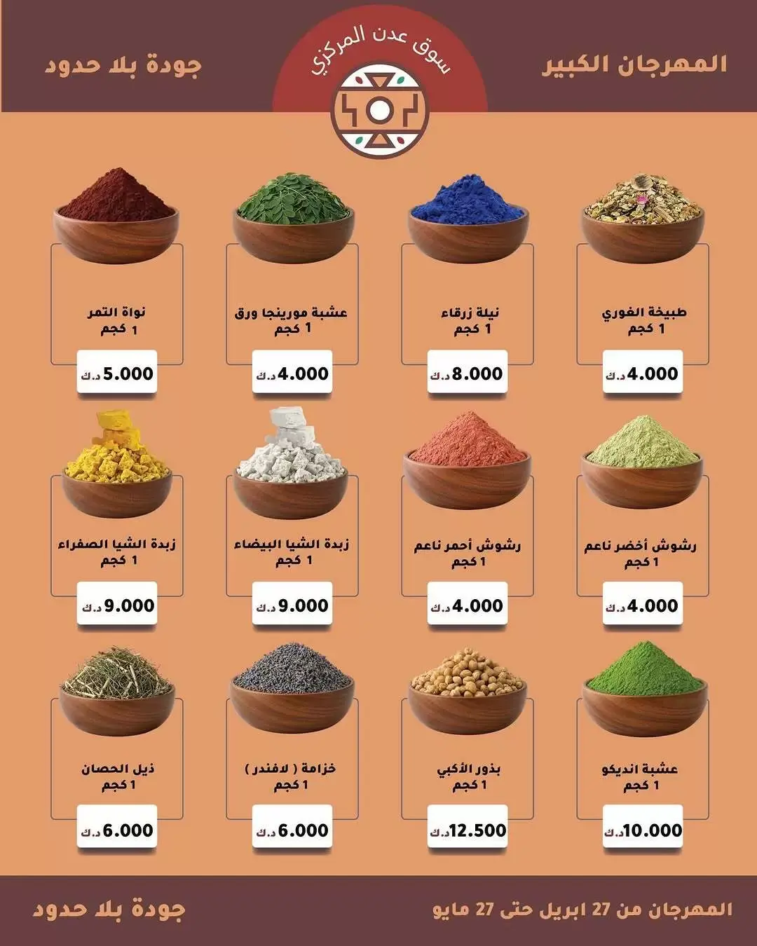 عروض سوق عدن المركزى الكويت من ٢٧ أبريل حتى ٢٧ مايو ٢٠٢٦ تخفيضات المهرجان الكبير - سوق عدن المركزى - الكويت - 27 ابريل 2026 – 27 مايو 2026 - صفحة 9