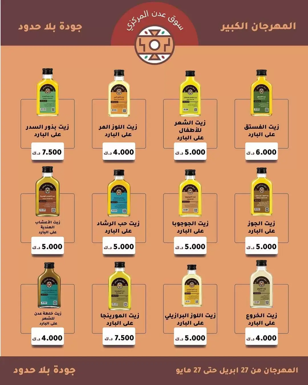 عروض سوق عدن المركزى الكويت من ٢٧ أبريل حتى ٢٧ مايو ٢٠٢٦ تخفيضات المهرجان الكبير - سوق عدن المركزى - الكويت - 27 ابريل 2026 – 27 مايو 2026 - صفحة 3