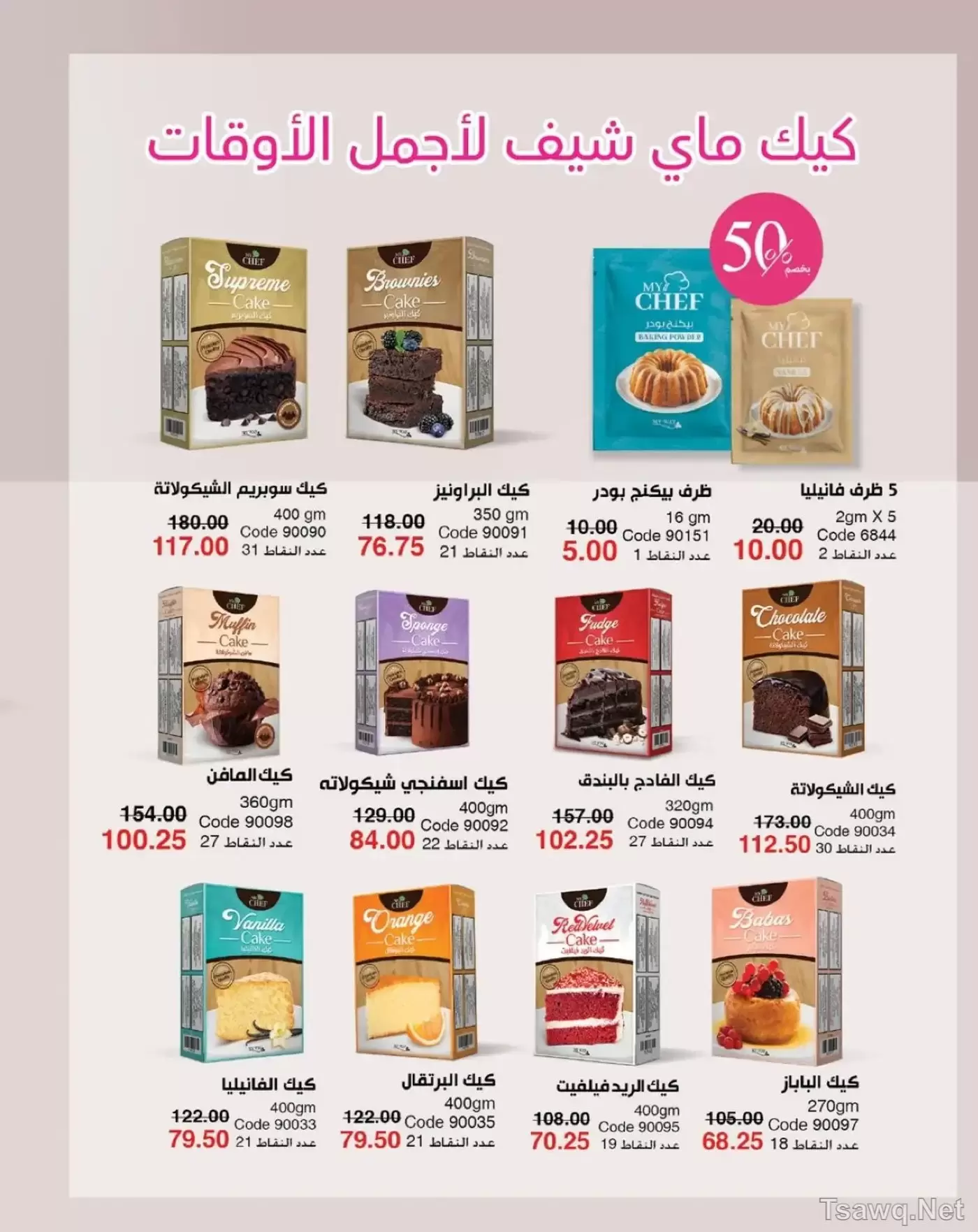 عروض ماى واى مصر من ١ حتى ٣١ مايو ٢٠٢٦ عروض العيد السنوى - ماى واى - مصر - 1 مايو 2026 – 31 مايو 2026 - صفحة 122