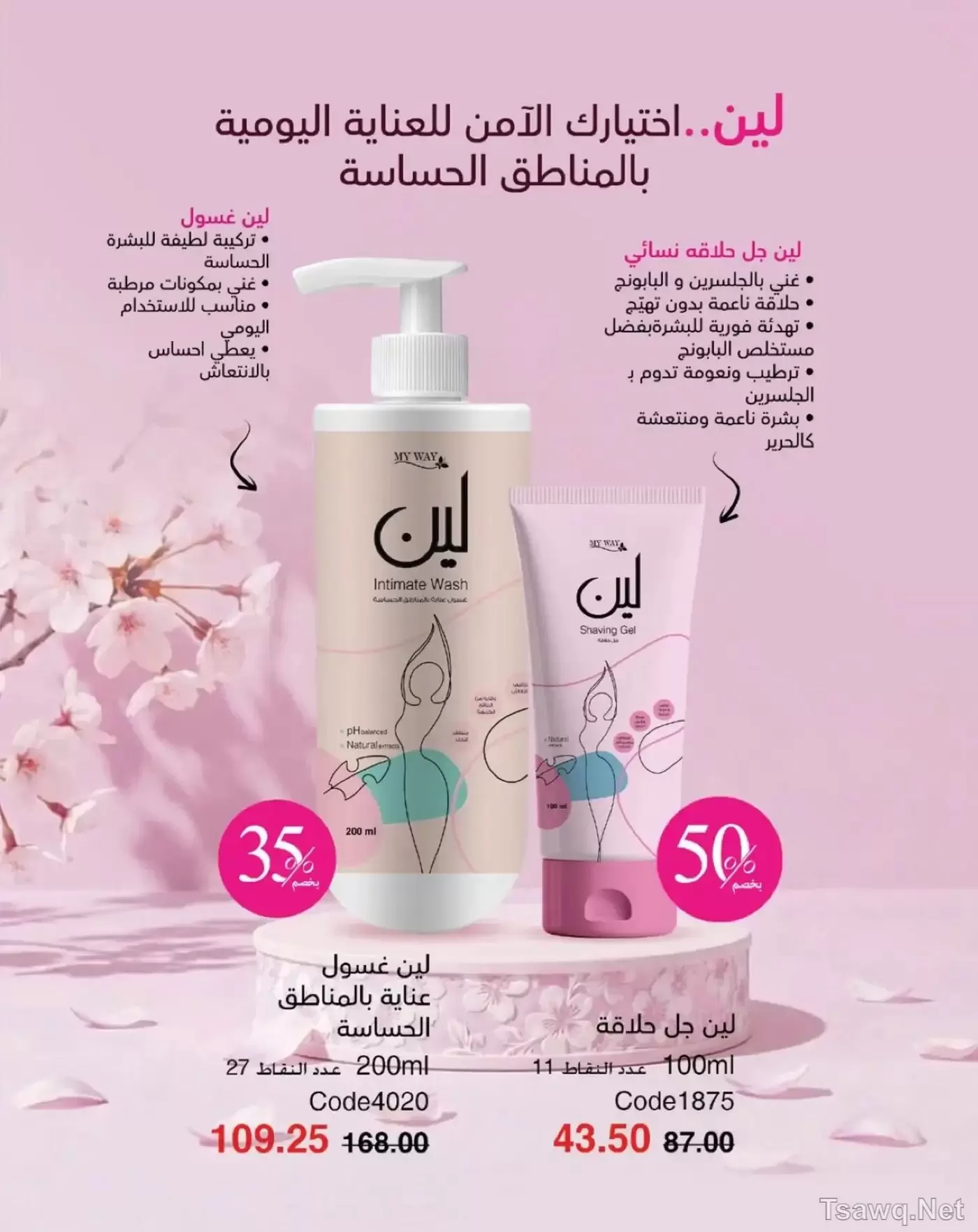 عروض ماى واى مصر من ١ حتى ٣١ مايو ٢٠٢٦ عروض العيد السنوى - ماى واى - مصر - 1 مايو 2026 – 31 مايو 2026 - صفحة 78