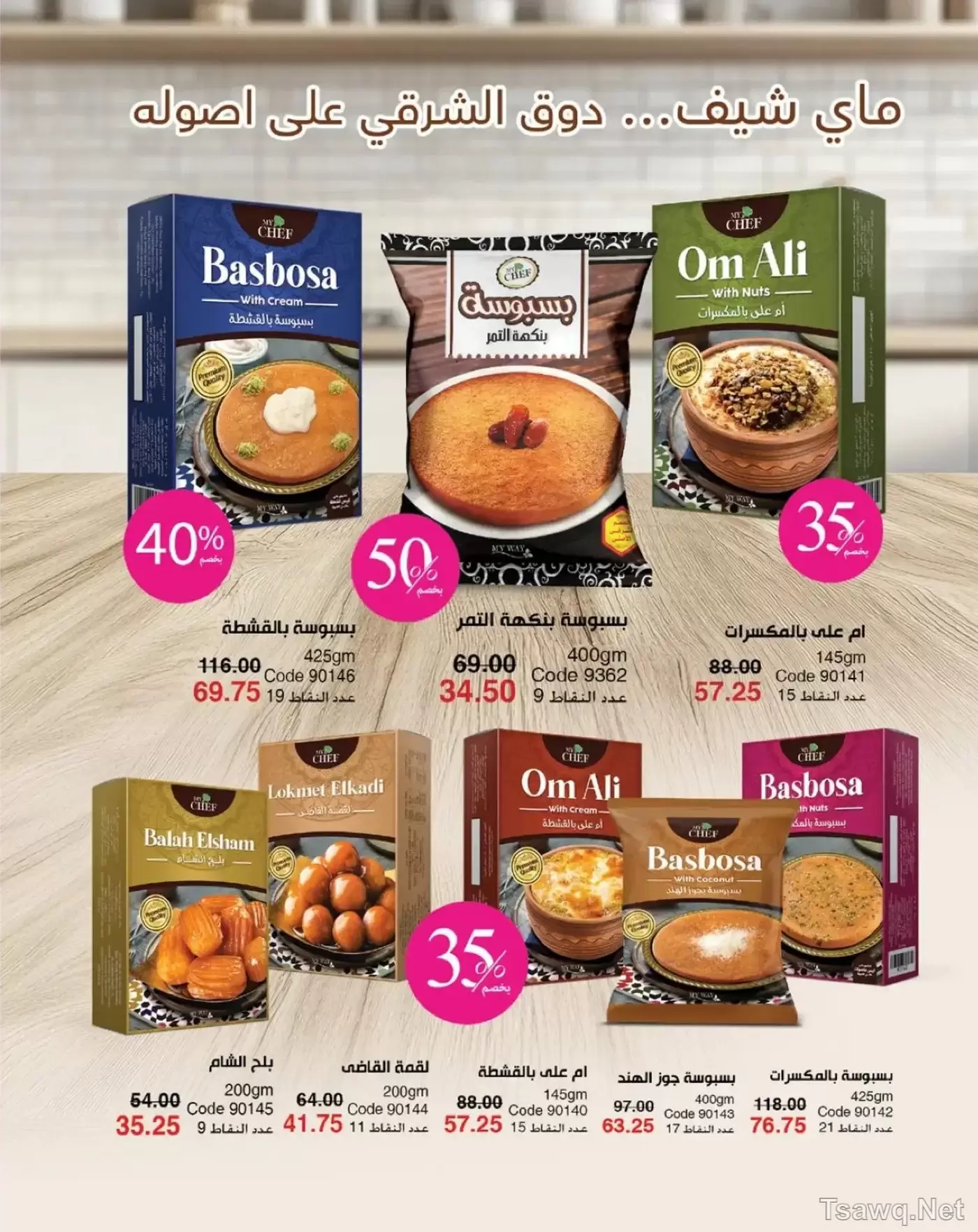 عروض ماى واى مصر من ١ حتى ٣١ مايو ٢٠٢٦ عروض العيد السنوى - ماى واى - مصر - 1 مايو 2026 – 31 مايو 2026 - صفحة 120