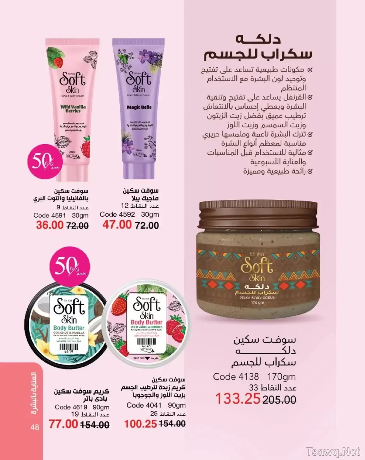 عروض ماى واى مصر من ١ حتى ٣١ مايو ٢٠٢٦ عروض العيد السنوى - ماى واى - مصر - 1 مايو 2026 – 31 مايو 2026 - صفحة 49