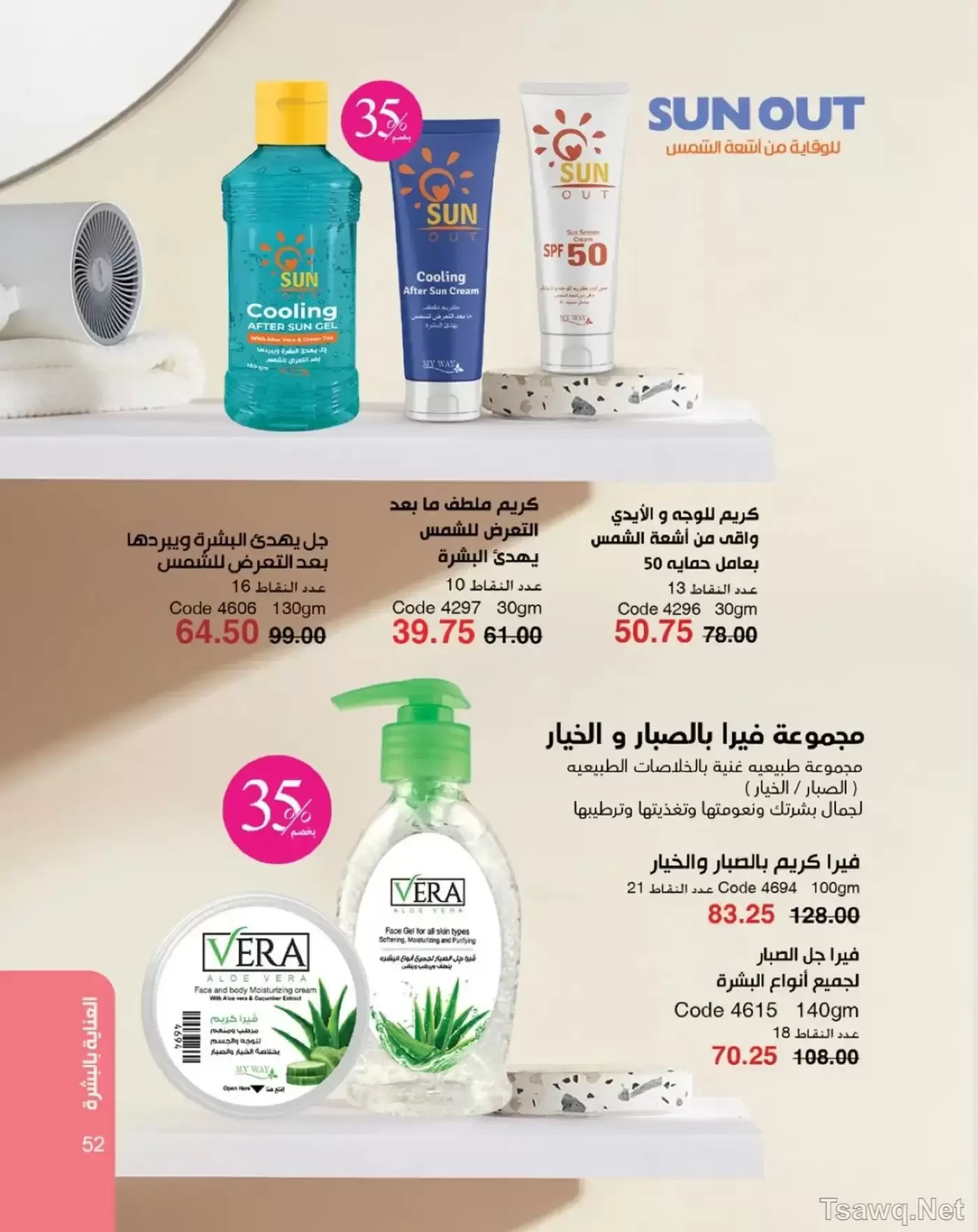 عروض ماى واى مصر من ١ حتى ٣١ مايو ٢٠٢٦ عروض العيد السنوى - ماى واى - مصر - 1 مايو 2026 – 31 مايو 2026 - صفحة 53