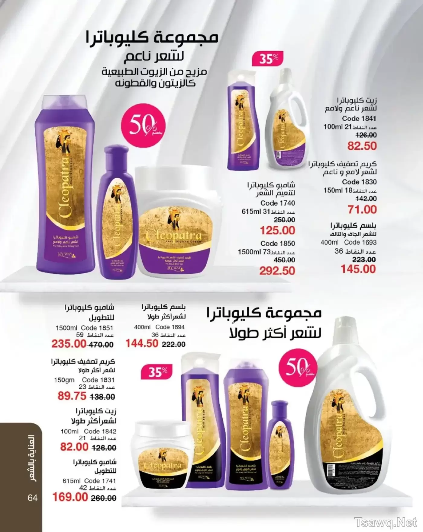 عروض ماى واى مصر من ١ حتى ٣١ مايو ٢٠٢٦ عروض العيد السنوى - ماى واى - مصر - 1 مايو 2026 – 31 مايو 2026 - صفحة 65