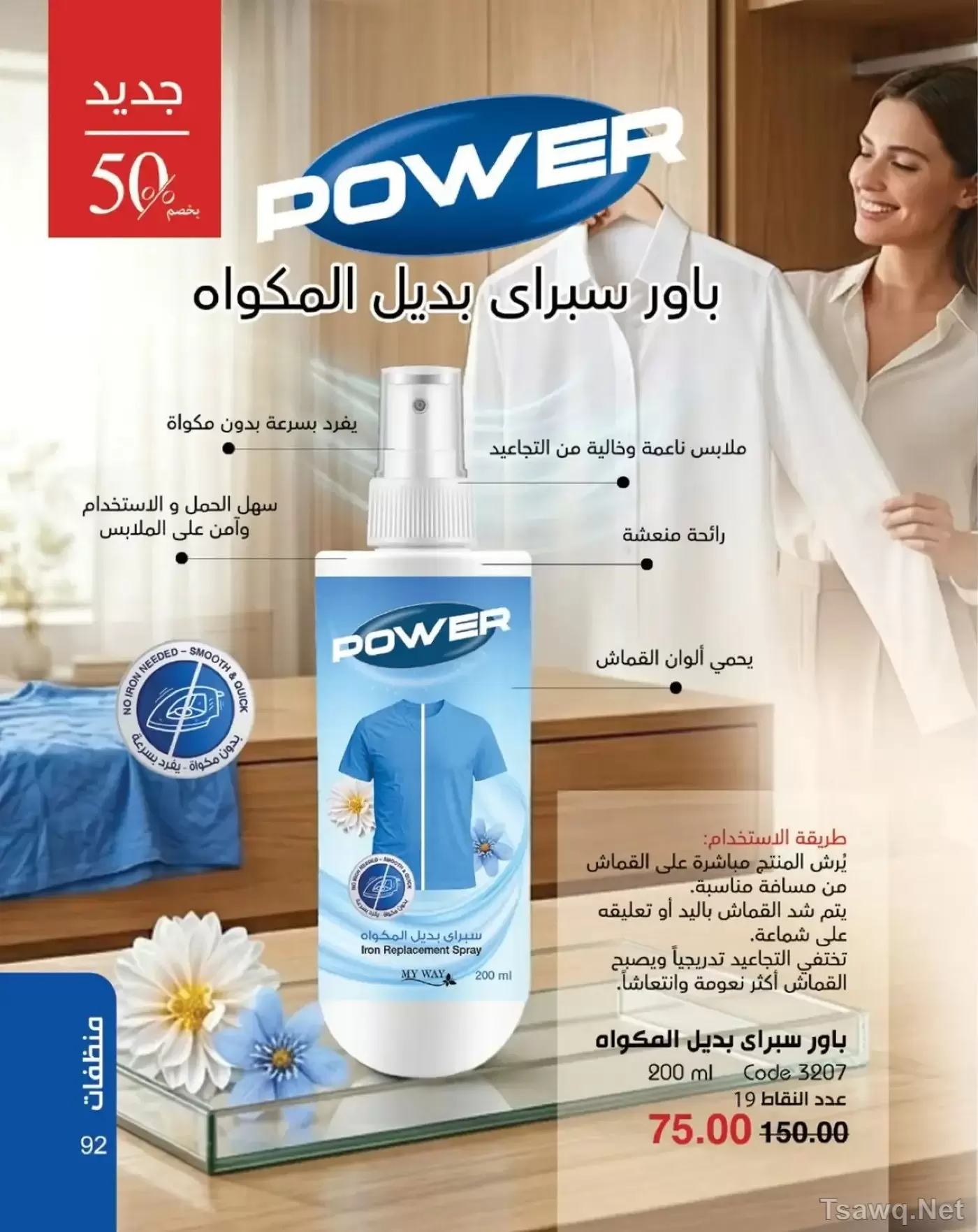 عروض ماى واى مصر من ١ حتى ٣١ مايو ٢٠٢٦ عروض العيد السنوى - ماى واى - مصر - 1 مايو 2026 – 31 مايو 2026 - صفحة 93