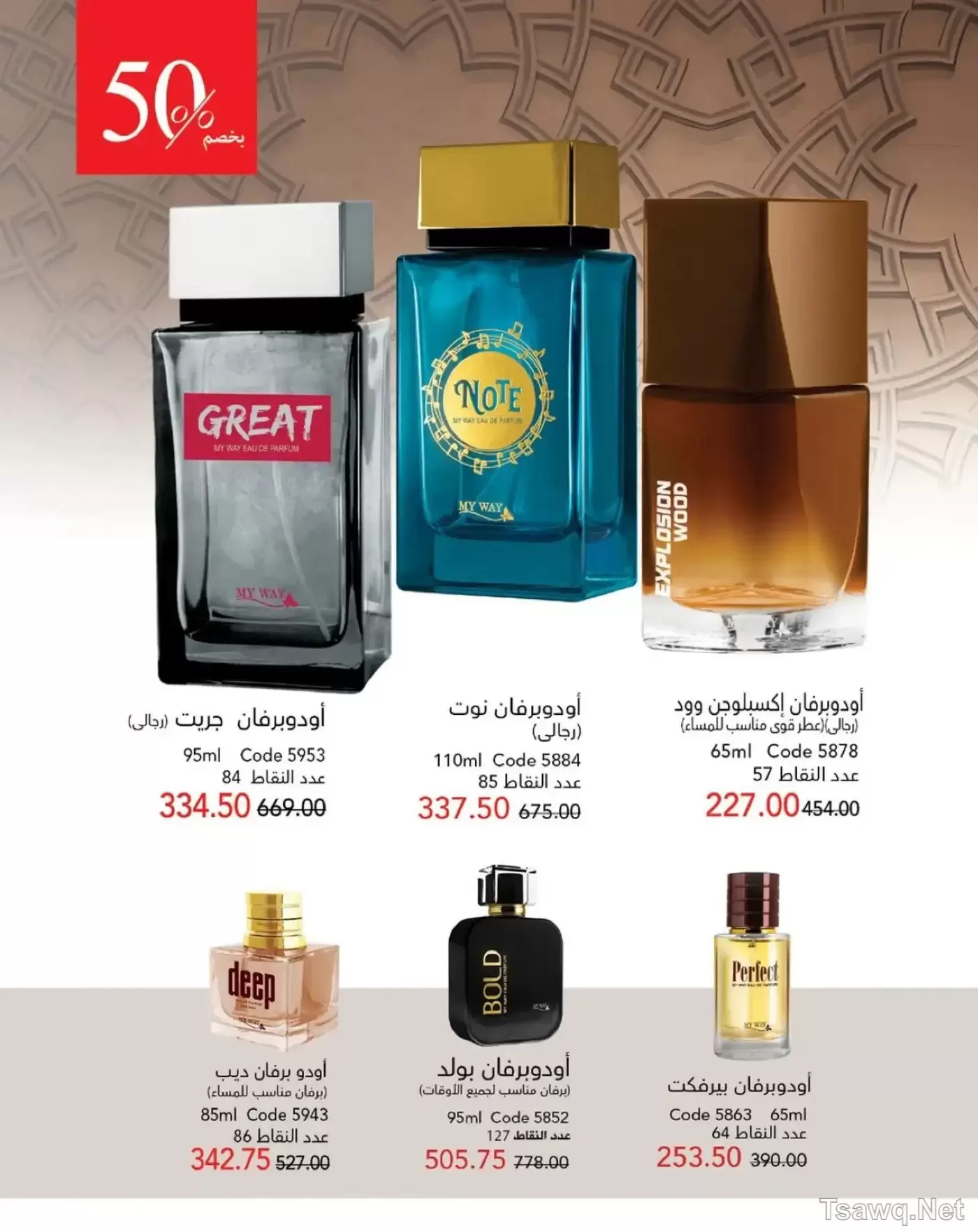 عروض ماى واى مصر من ١ حتى ٣١ مايو ٢٠٢٦ عروض العيد السنوى - ماى واى - مصر - 1 مايو 2026 – 31 مايو 2026 - صفحة 28