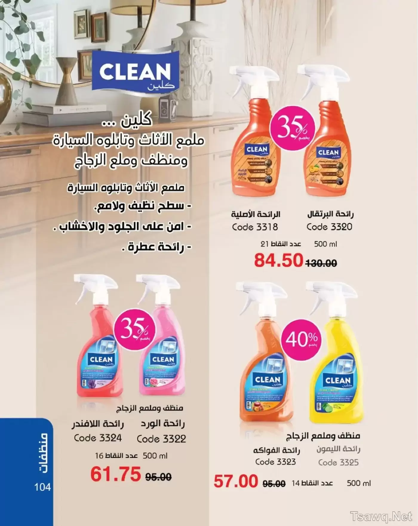 عروض ماى واى مصر من ١ حتى ٣١ مايو ٢٠٢٦ عروض العيد السنوى - ماى واى - مصر - 1 مايو 2026 – 31 مايو 2026 - صفحة 105