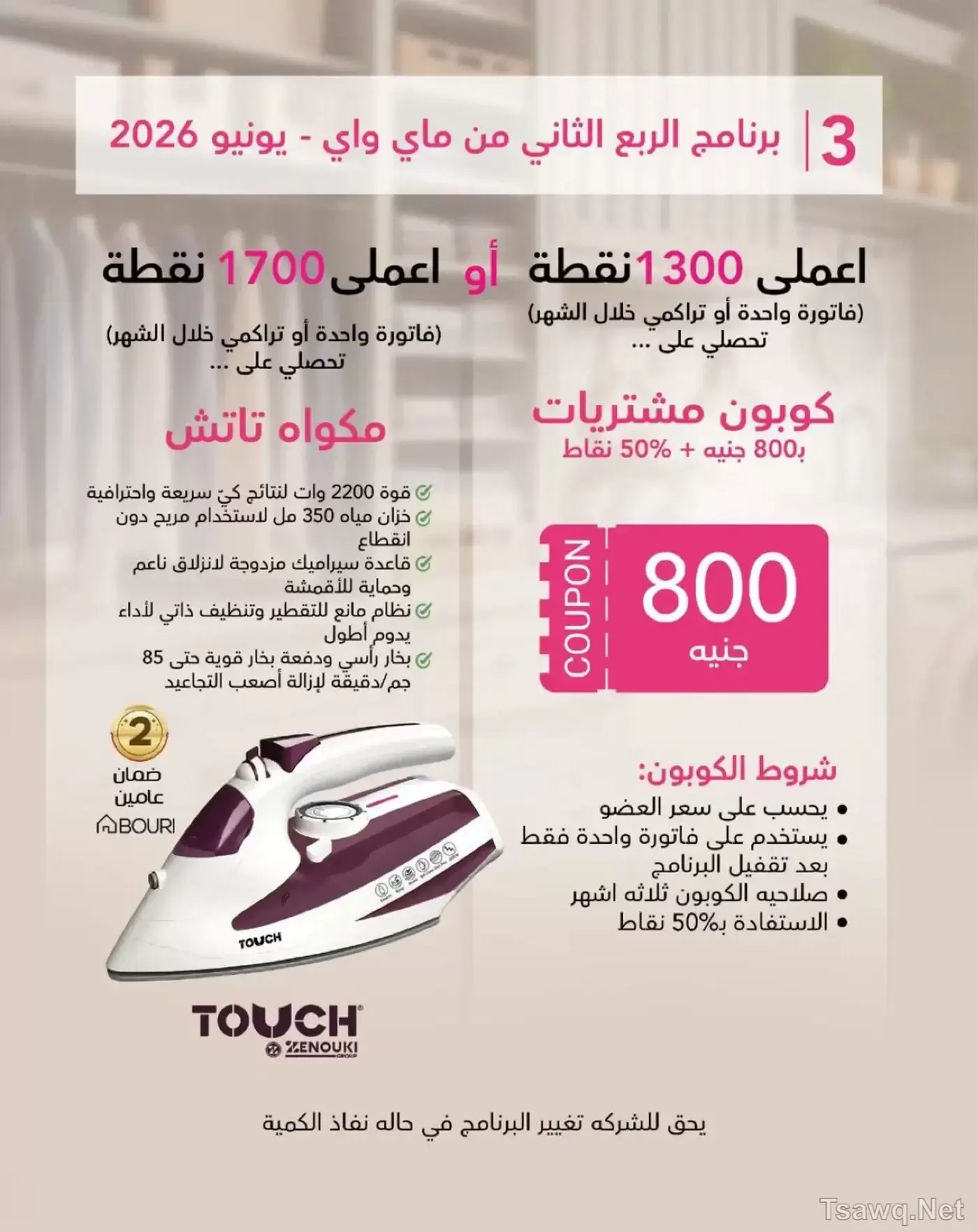 عروض ماى واى مصر من ١ حتى ٣١ مايو ٢٠٢٦ عروض العيد السنوى - ماى واى - مصر - 1 مايو 2026 – 31 مايو 2026 - صفحة 131