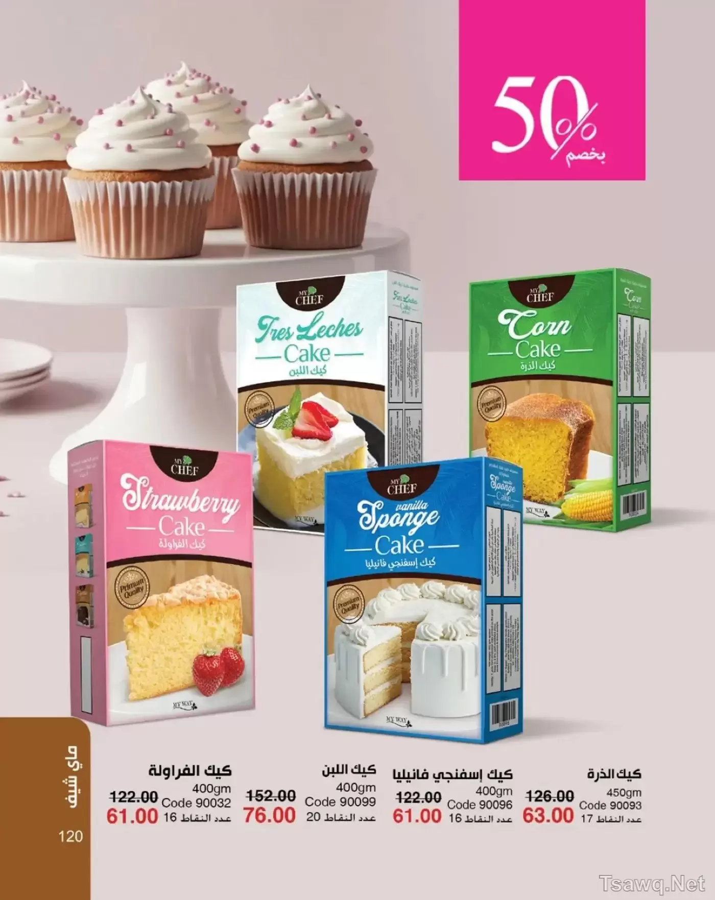 عروض ماى واى مصر من ١ حتى ٣١ مايو ٢٠٢٦ عروض العيد السنوى - ماى واى - مصر - 1 مايو 2026 – 31 مايو 2026 - صفحة 121