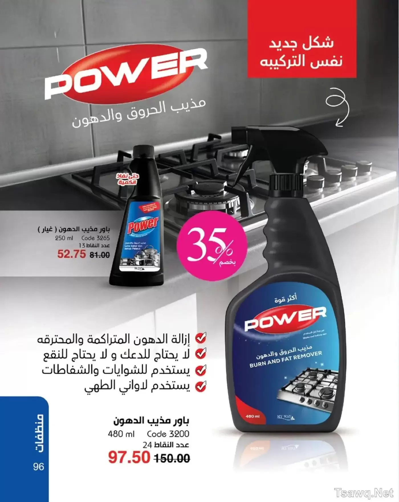 عروض ماى واى مصر من ١ حتى ٣١ مايو ٢٠٢٦ عروض العيد السنوى - ماى واى - مصر - 1 مايو 2026 – 31 مايو 2026 - صفحة 97