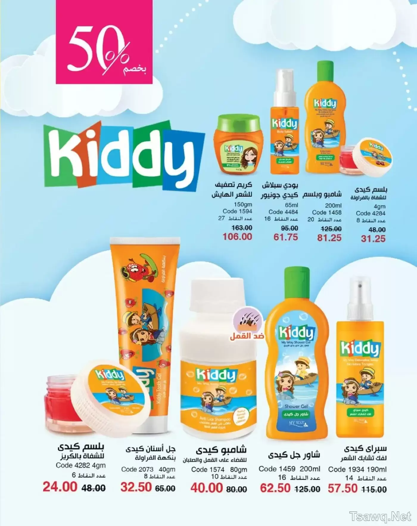 عروض ماى واى مصر من ١ حتى ٣١ مايو ٢٠٢٦ عروض العيد السنوى - ماى واى - مصر - 1 مايو 2026 – 31 مايو 2026 - صفحة 88