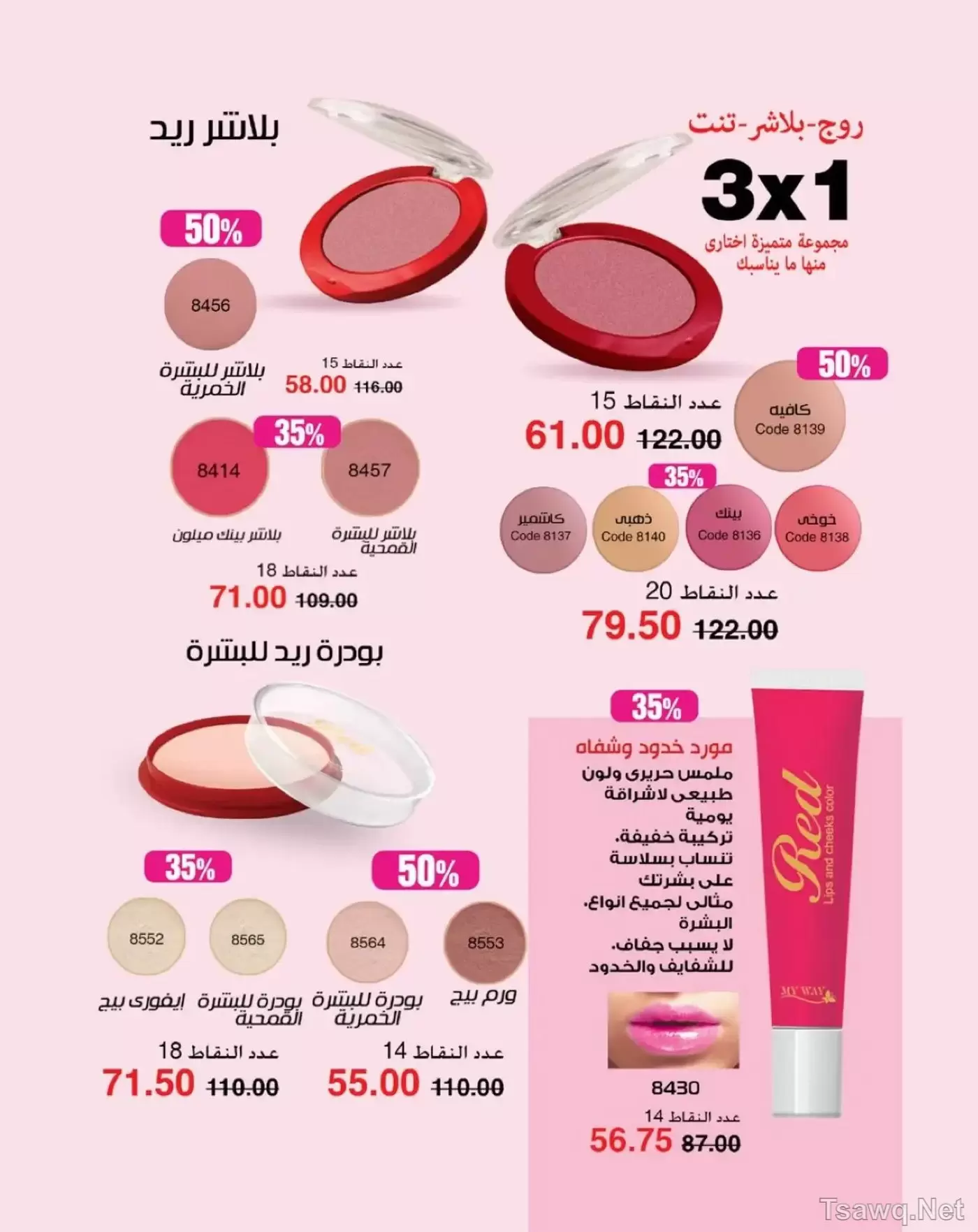 عروض ماى واى مصر من ١ حتى ٣١ مايو ٢٠٢٦ عروض العيد السنوى - ماى واى - مصر - 1 مايو 2026 – 31 مايو 2026 - صفحة 40