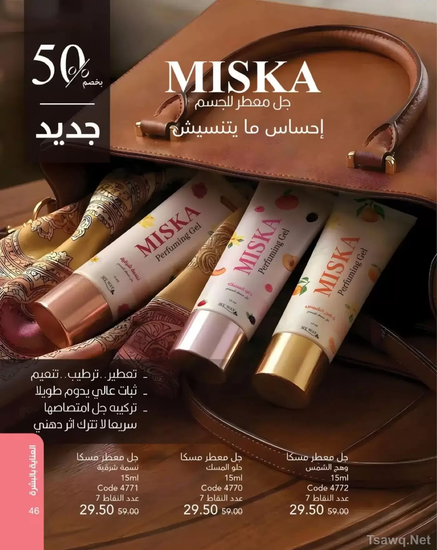 عروض ماى واى مصر من ١ حتى ٣١ مايو ٢٠٢٦ عروض العيد السنوى - ماى واى - مصر - 1 مايو 2026 – 31 مايو 2026 - صفحة 47