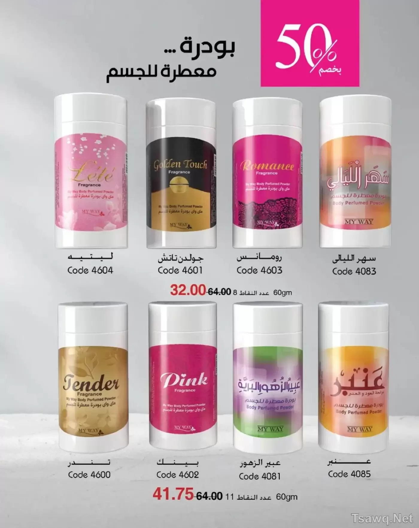 عروض ماى واى مصر من ١ حتى ٣١ مايو ٢٠٢٦ عروض العيد السنوى - ماى واى - مصر - 1 مايو 2026 – 31 مايو 2026 - صفحة 84