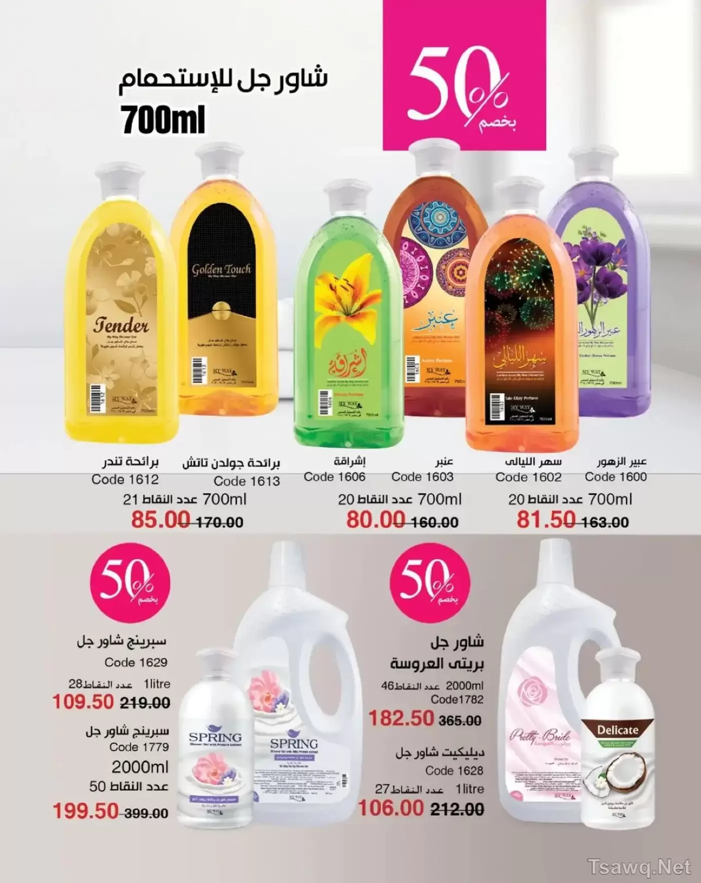 عروض ماى واى مصر من ١ حتى ٣١ مايو ٢٠٢٦ عروض العيد السنوى - ماى واى - مصر - 1 مايو 2026 – 31 مايو 2026 - صفحة 76