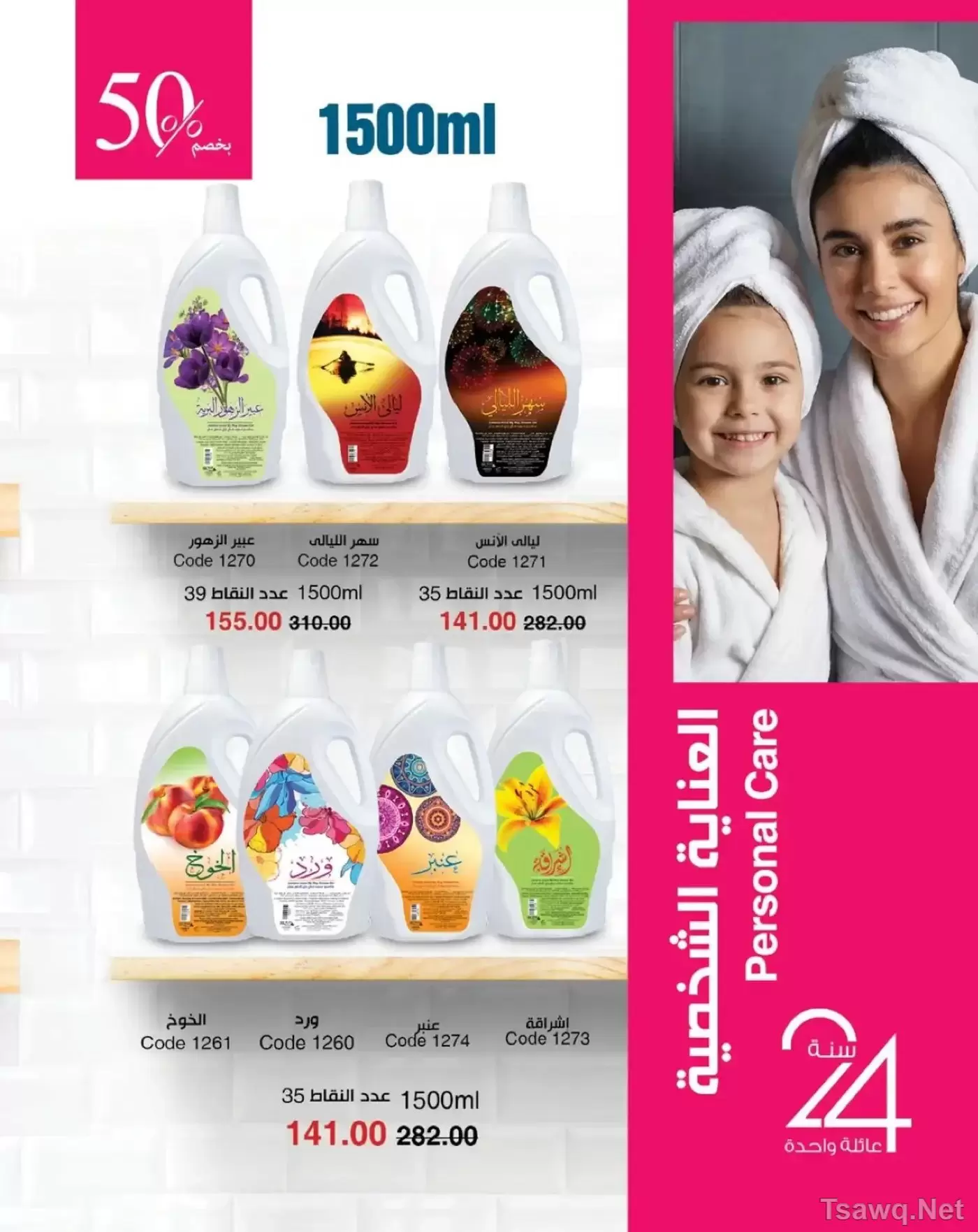 عروض ماى واى مصر من ١ حتى ٣١ مايو ٢٠٢٦ عروض العيد السنوى - ماى واى - مصر - 1 مايو 2026 – 31 مايو 2026 - صفحة 72