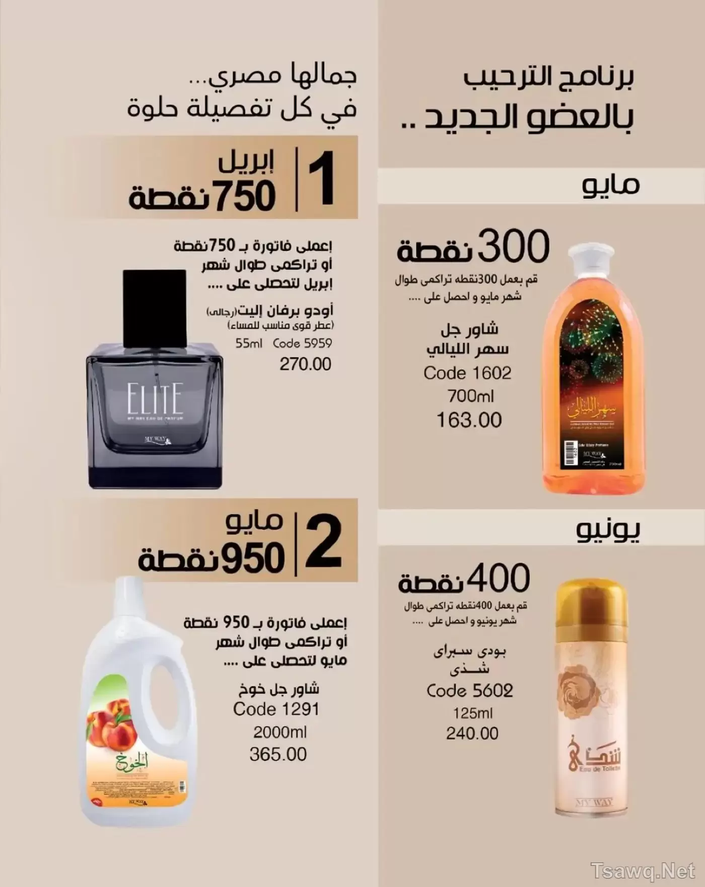 عروض ماى واى مصر من ١ حتى ٣١ مايو ٢٠٢٦ عروض العيد السنوى - ماى واى - مصر - 1 مايو 2026 – 31 مايو 2026 - صفحة 132