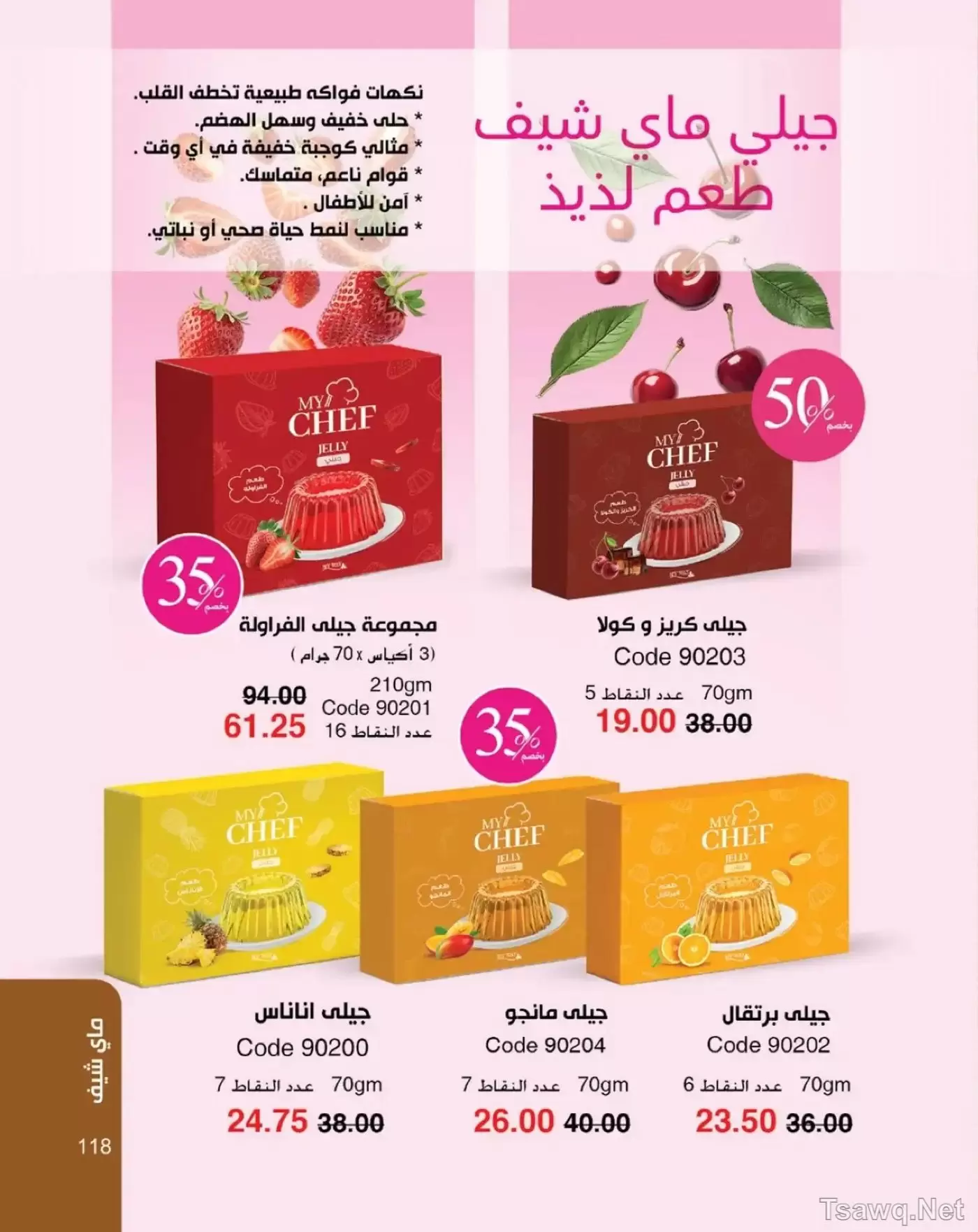 عروض ماى واى مصر من ١ حتى ٣١ مايو ٢٠٢٦ عروض العيد السنوى - ماى واى - مصر - 1 مايو 2026 – 31 مايو 2026 - صفحة 119