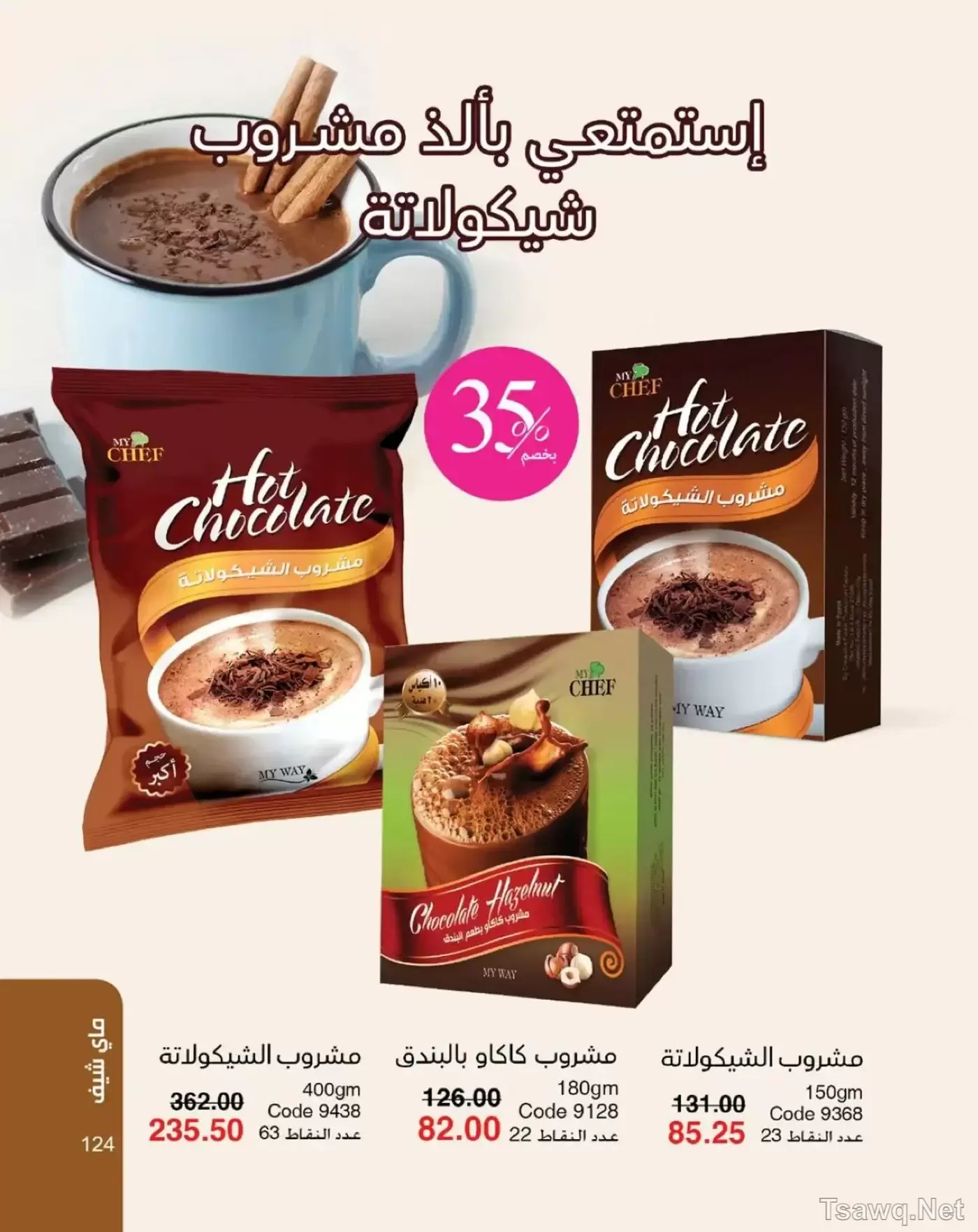 عروض ماى واى مصر من ١ حتى ٣١ مايو ٢٠٢٦ عروض العيد السنوى - ماى واى - مصر - 1 مايو 2026 – 31 مايو 2026 - صفحة 125