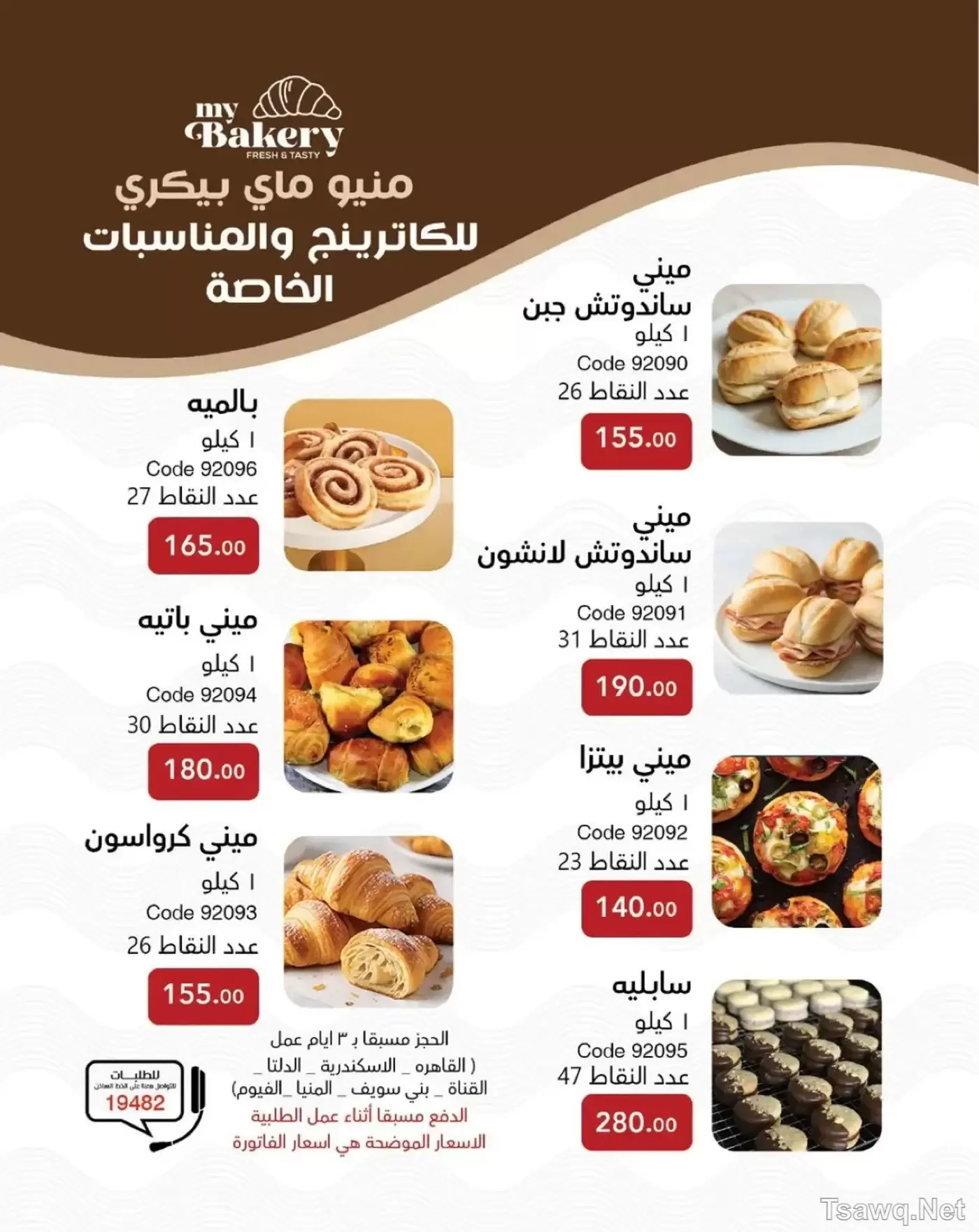 عروض ماى واى مصر من ١ حتى ٣١ مايو ٢٠٢٦ عروض العيد السنوى - ماى واى - مصر - 1 مايو 2026 – 31 مايو 2026 - صفحة 127