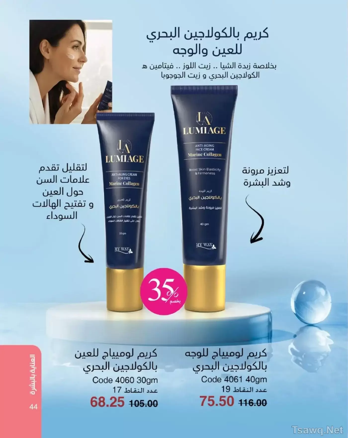 عروض ماى واى مصر من ١ حتى ٣١ مايو ٢٠٢٦ عروض العيد السنوى - ماى واى - مصر - 1 مايو 2026 – 31 مايو 2026 - صفحة 45